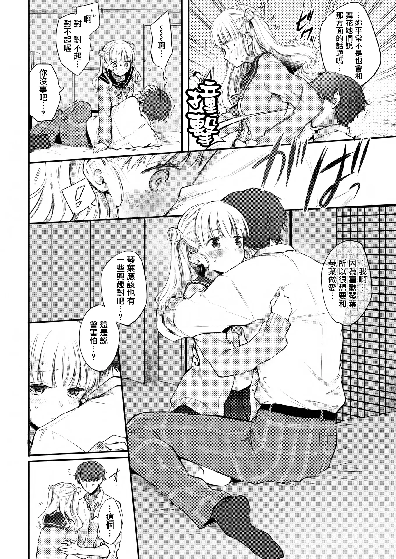 [漫画] [Hinahara Emi] first step (uncensored) [中文] [P8]