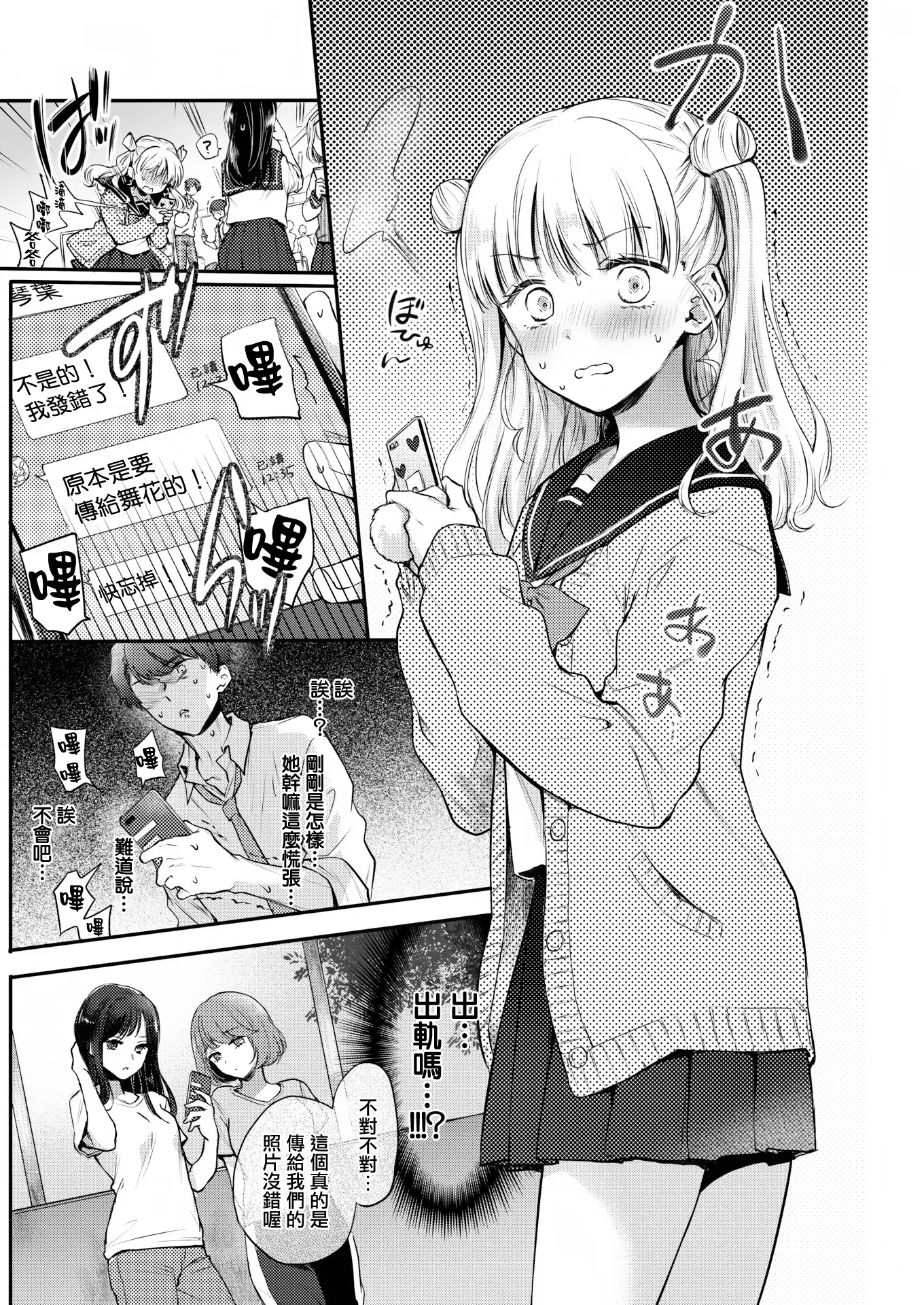 [漫画] [Hinahara Emi] first step (uncensored) [中文] [P4]