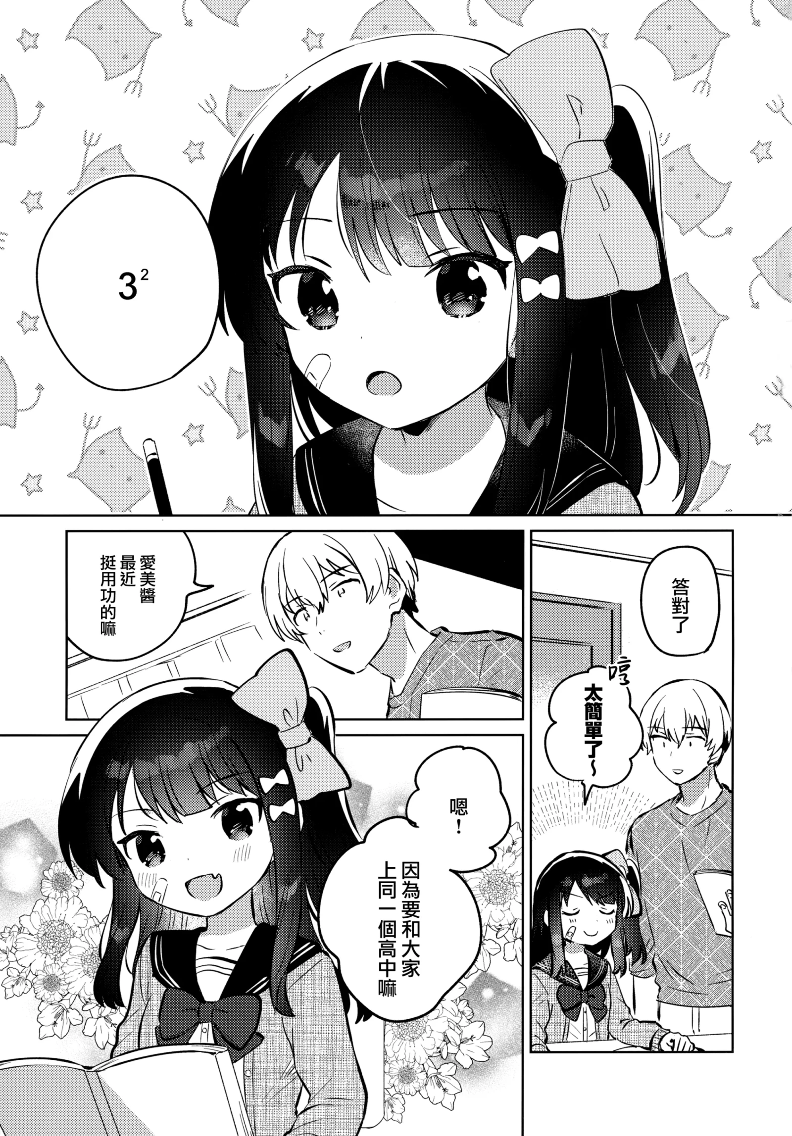[同人] [Ichihaya] Anoko wa Mondaiji 2 - That child is a Problem child.second (Original) [中文] [P2]
