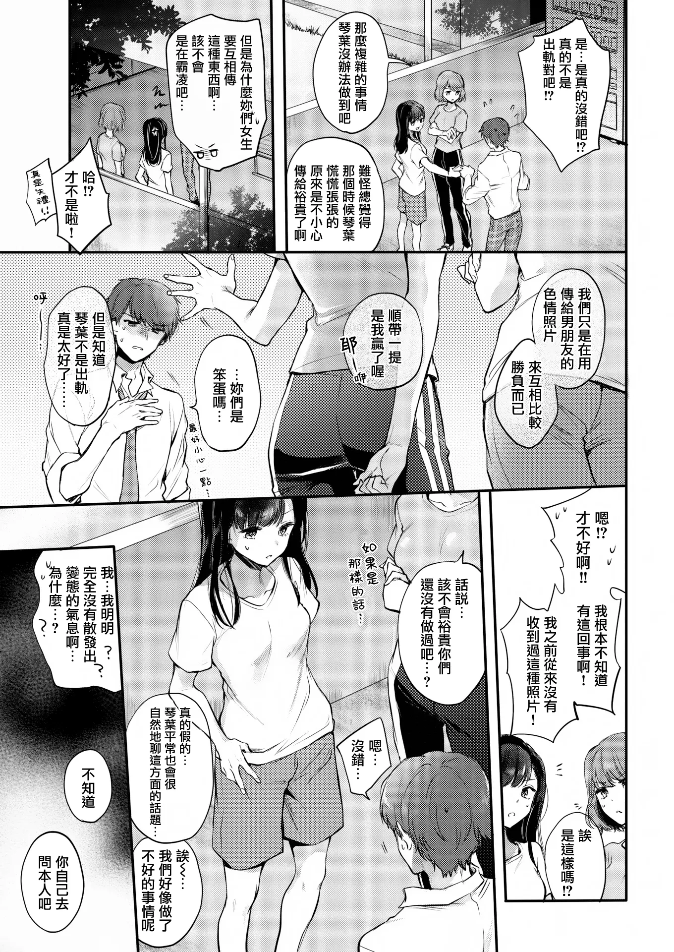 [漫画] [Hinahara Emi] first step (uncensored) [中文] [P5]