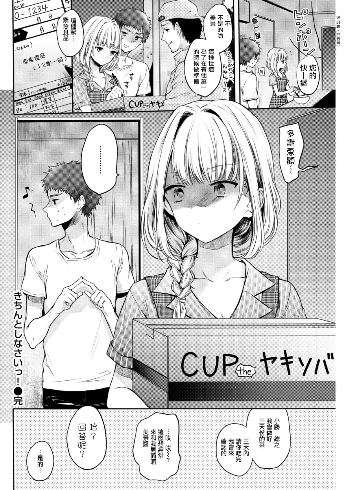 [漫画] [Hinahara Emi] Kichinto Shinasai! [中文] [P18]