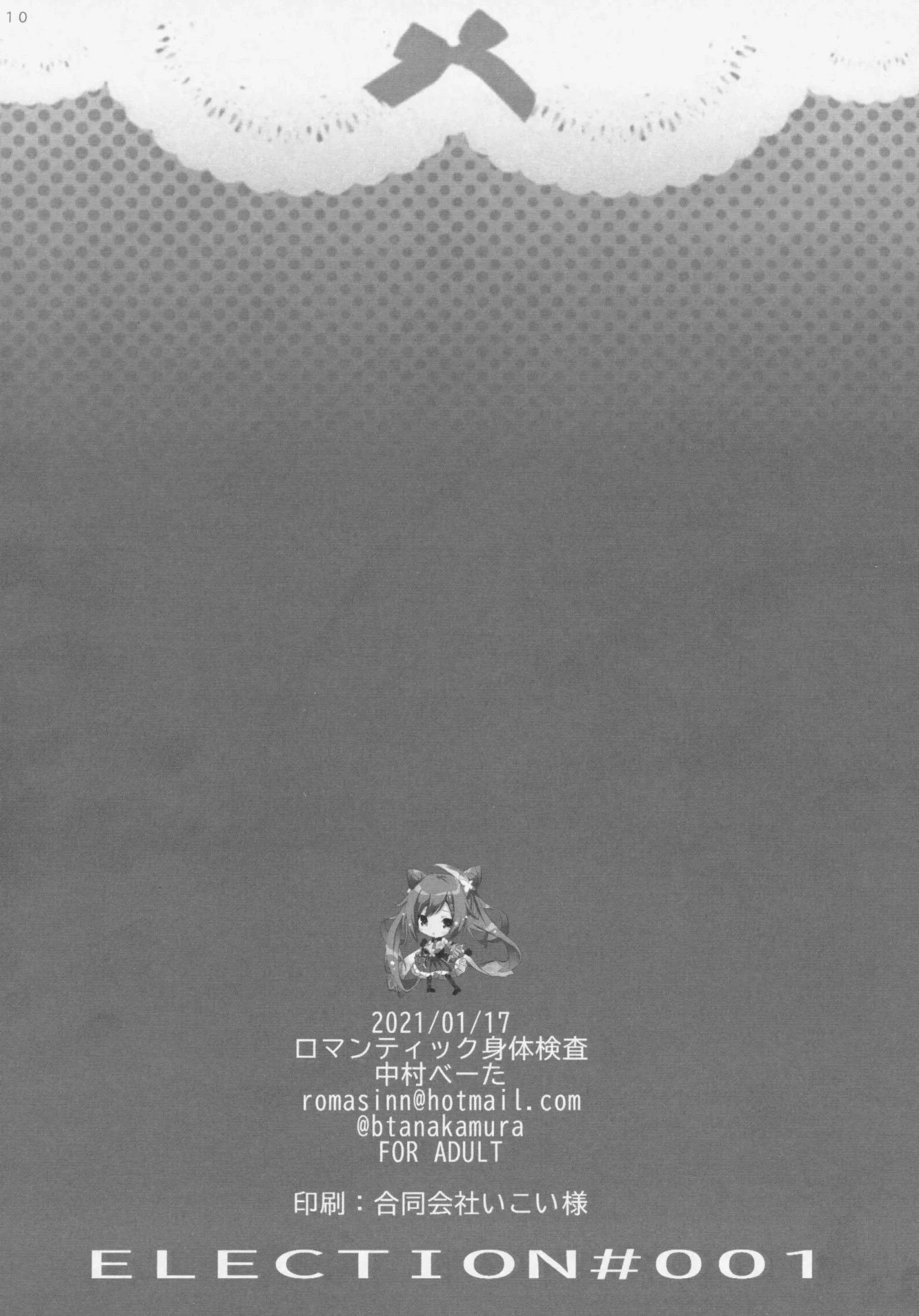 [同人] [Nakamura B-ta] ELECTION #001 (Genshin Impact) [日本語] [P9]
