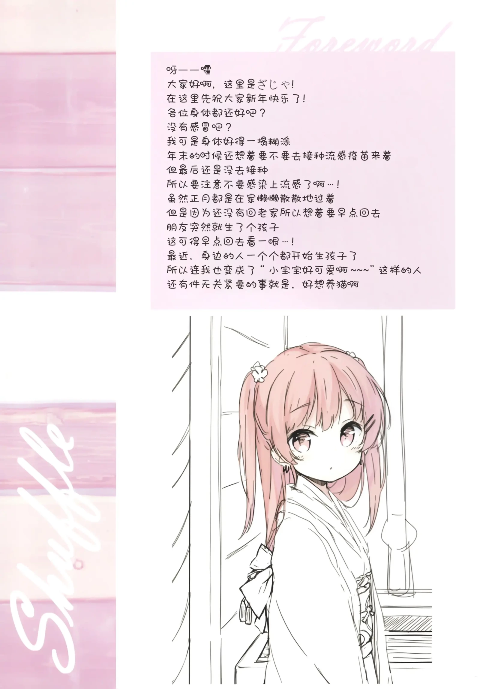 [同人] [Mimura Zaja] Shuffle (Original) [中文] [P2]
