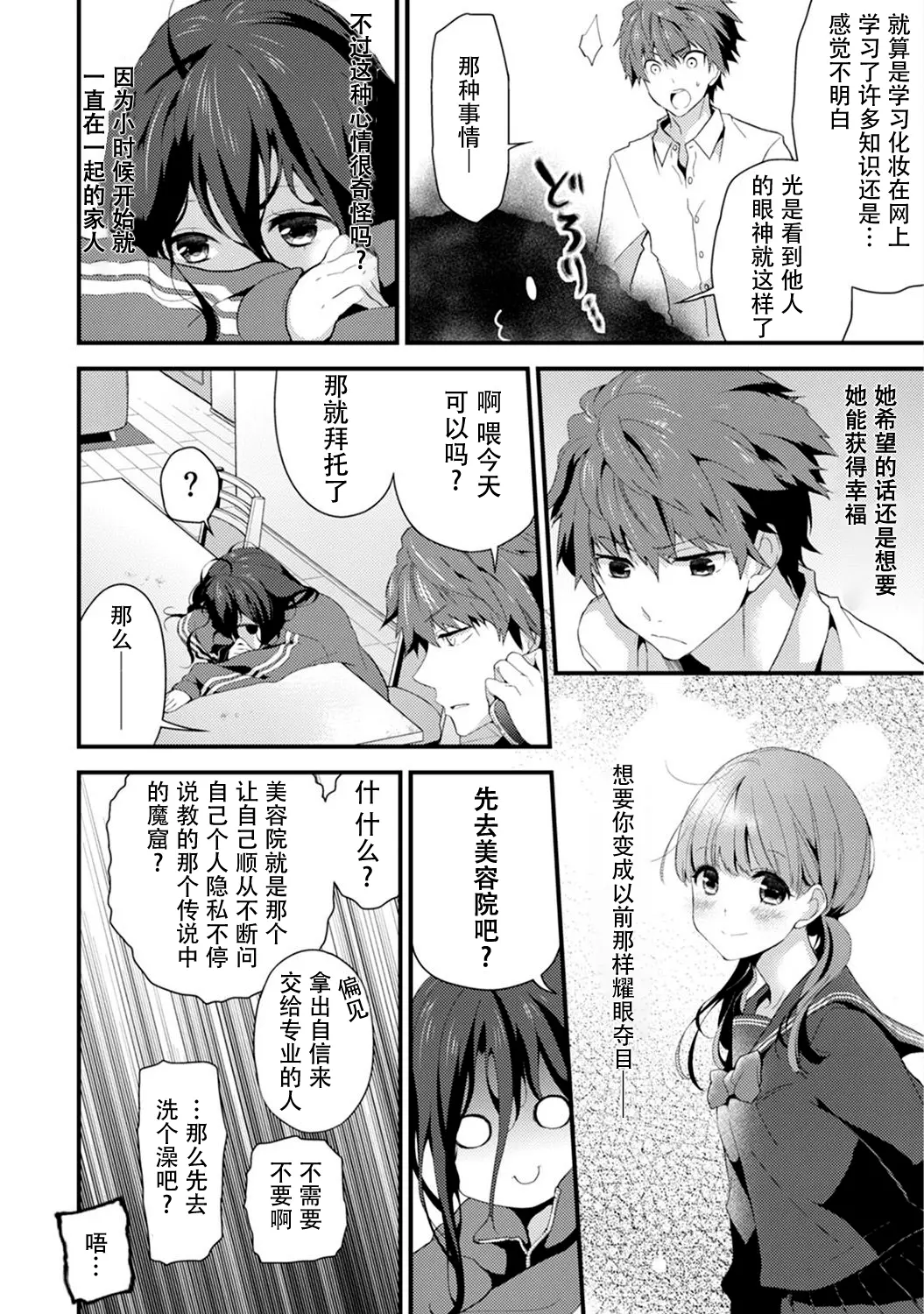 [漫画] [Shiina] SisKoi Shitei Hitotsu Yane no Shita [中文] [P10]