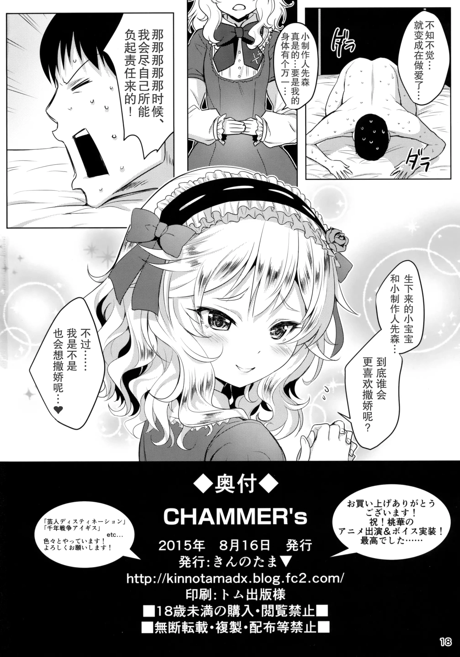 [同人] [Kinnotama] CHAMMER's (The Idolmaster) [中文] [P17]