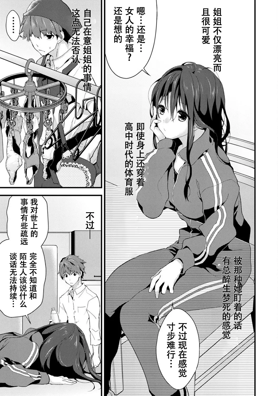 [漫画] [Shiina] SisKoi Shitei Hitotsu Yane no Shita [中文] [P9]