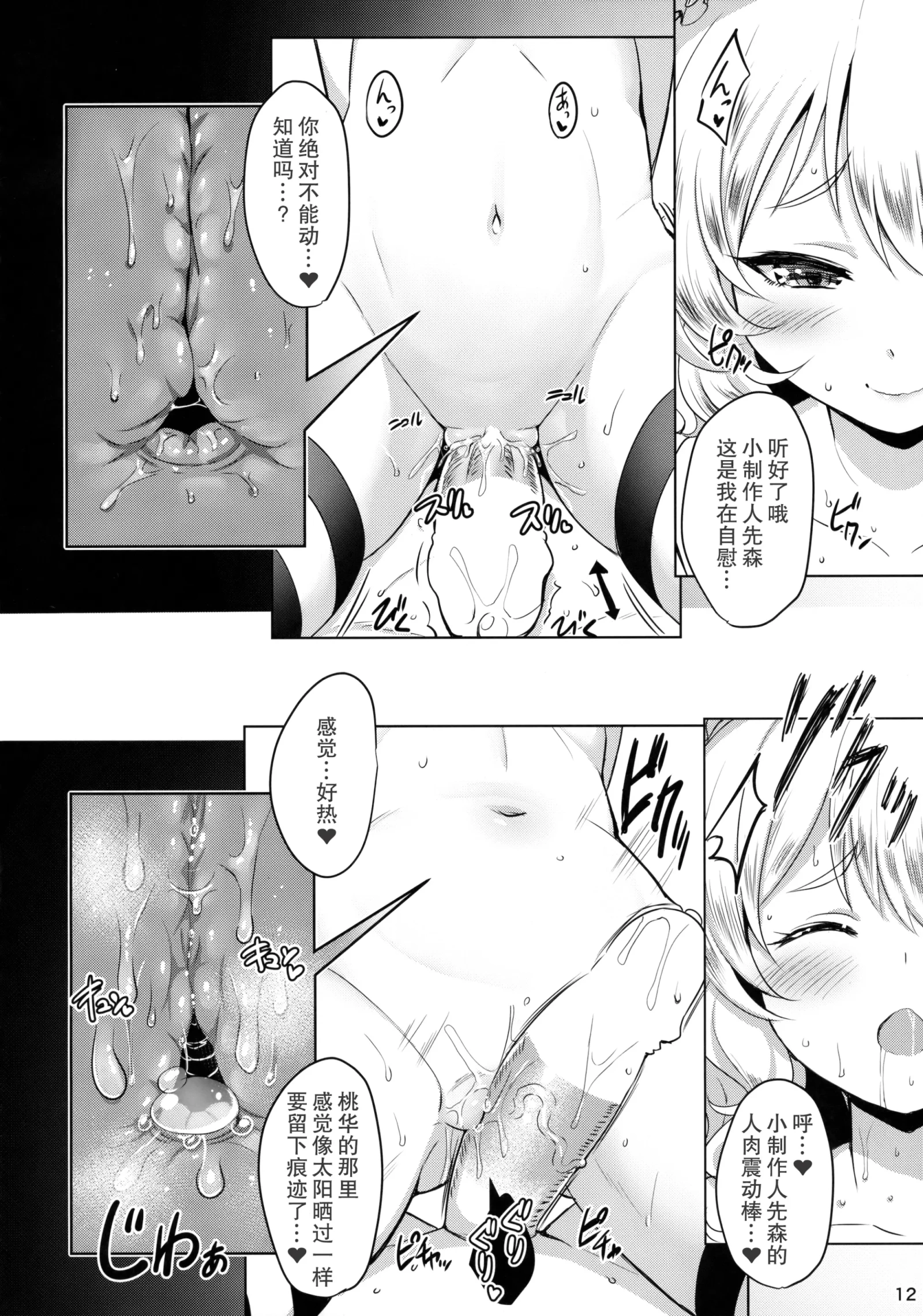 [同人] [Kinnotama] CHAMMER's (The Idolmaster) [中文] [P11]