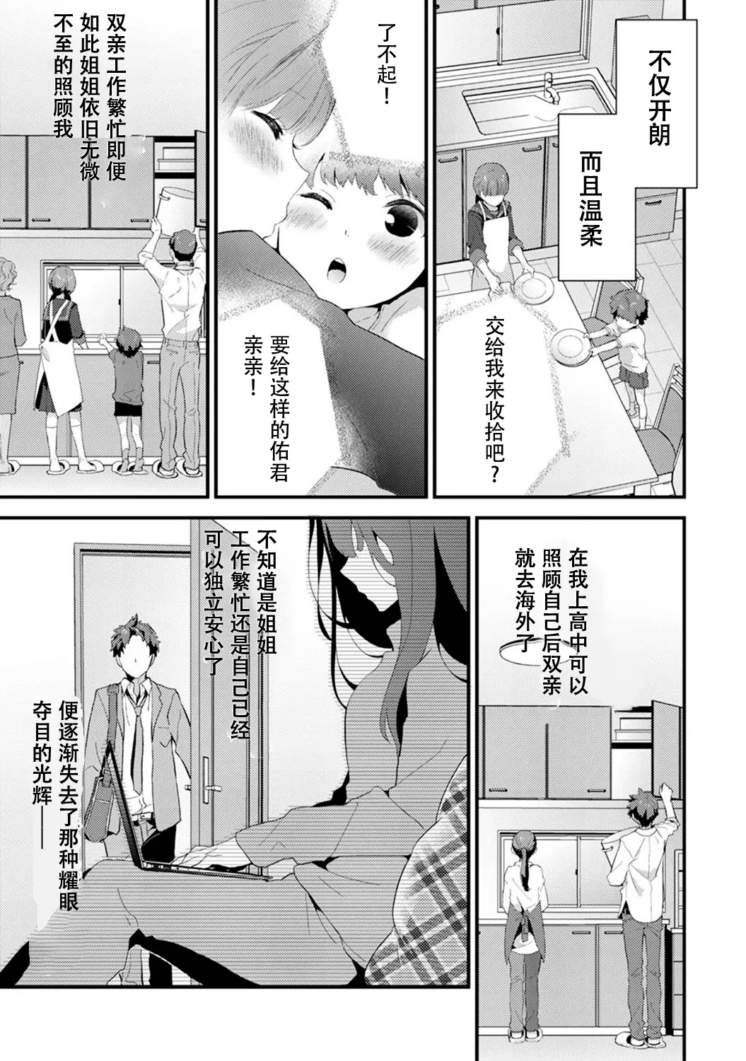 [漫画] [Shiina] SisKoi Shitei Hitotsu Yane no Shita [中文] [P7]