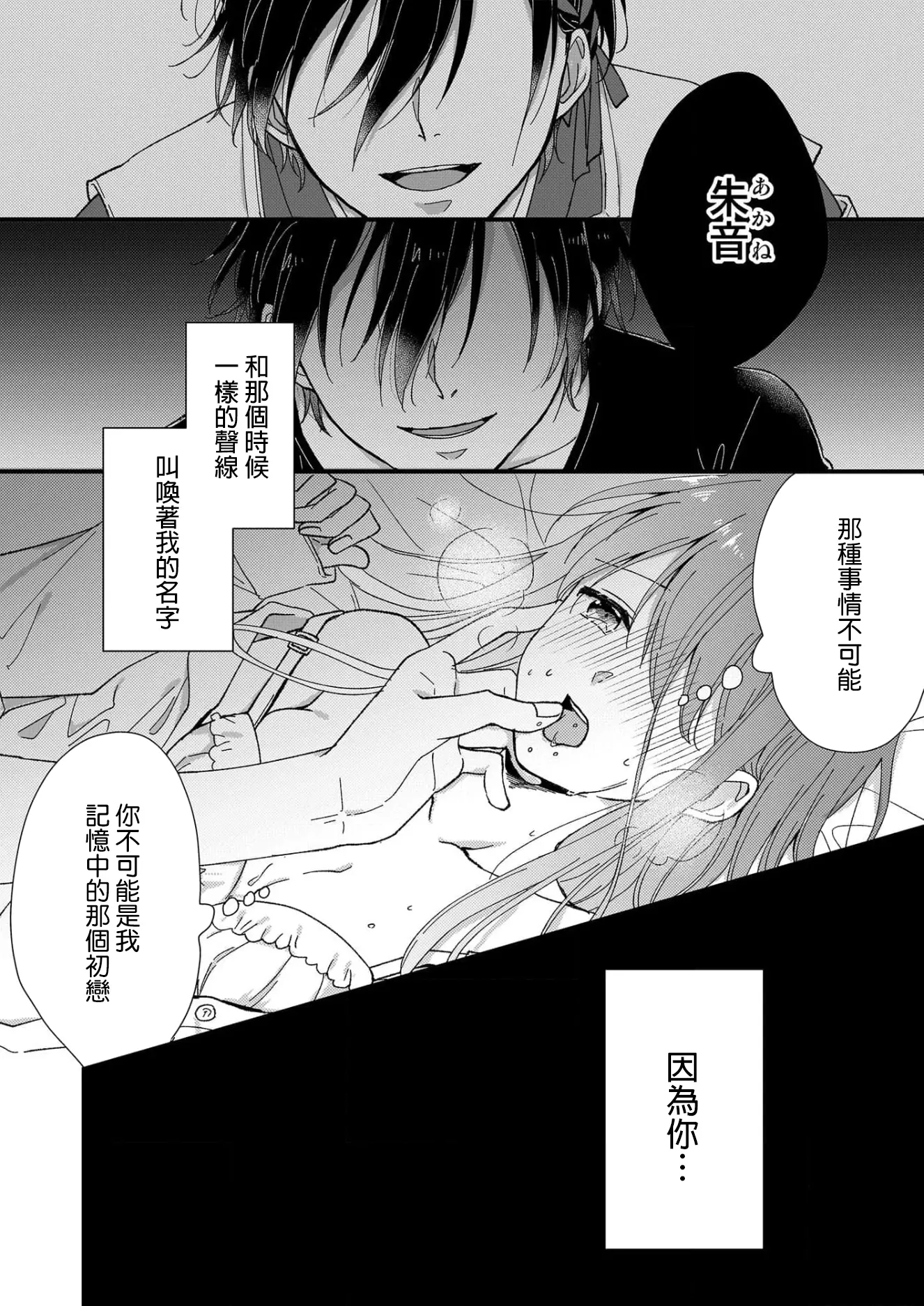 [漫画] [Fuyuno Yoru] Kimi no Oku made Zenbu, Misete. | 把你最深处的一切展示给我 1-4 [中文] [P4]