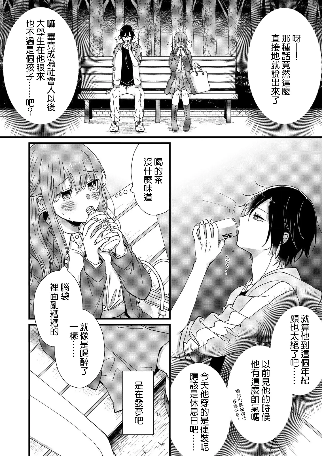 [漫画] [Fuyuno Yoru] Kimi no Oku made Zenbu, Misete. | 把你最深处的一切展示给我 1-4 [中文] [P18]