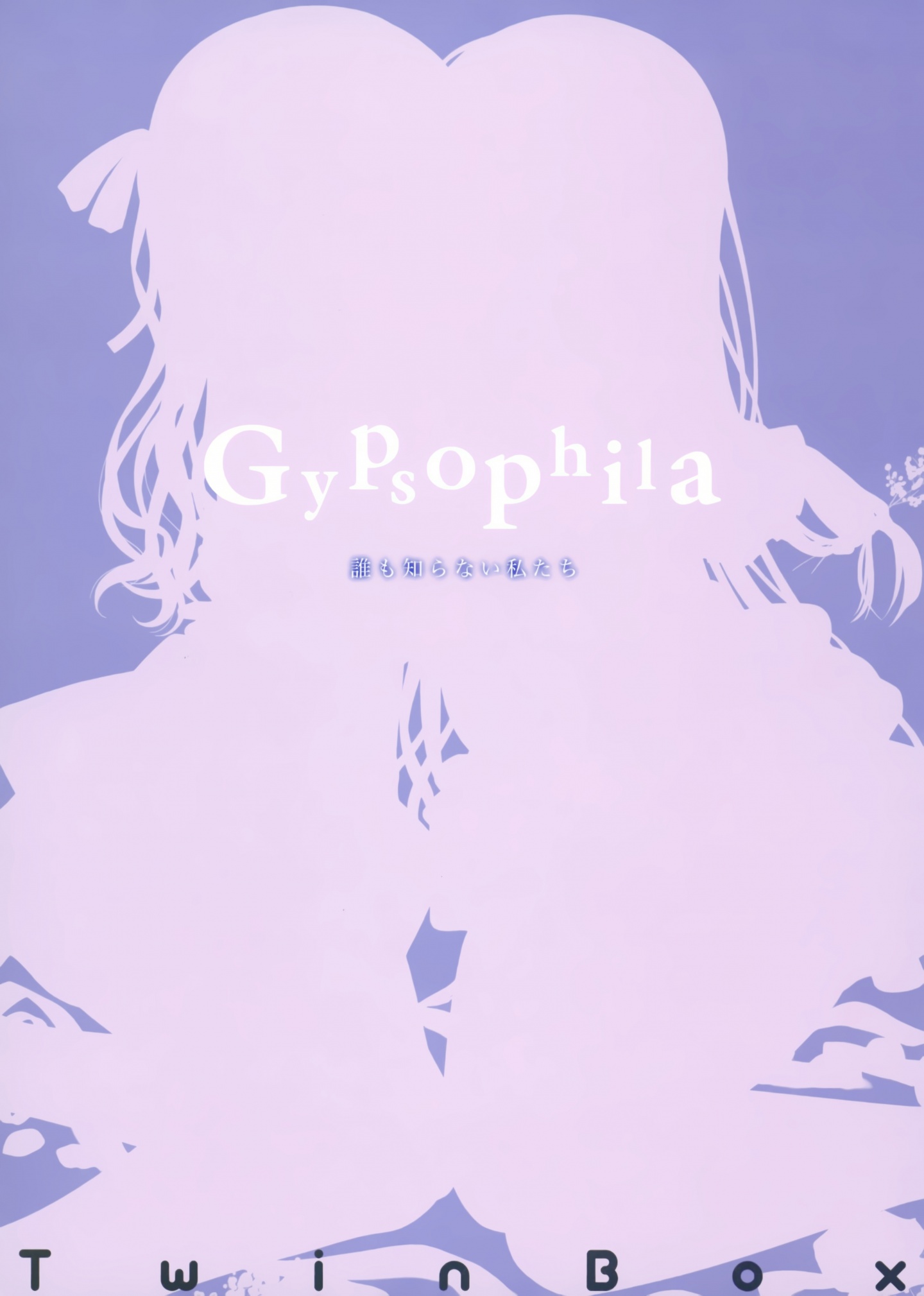 (COMIC1☆15) [TwinBox (花花捲、草草饅)] Gypsophila [P3]