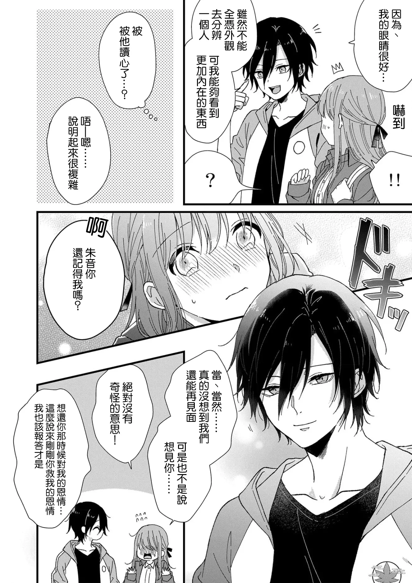 [漫画] [Fuyuno Yoru] Kimi no Oku made Zenbu, Misete. | 把你最深处的一切展示给我 1-4 [中文] [P16]