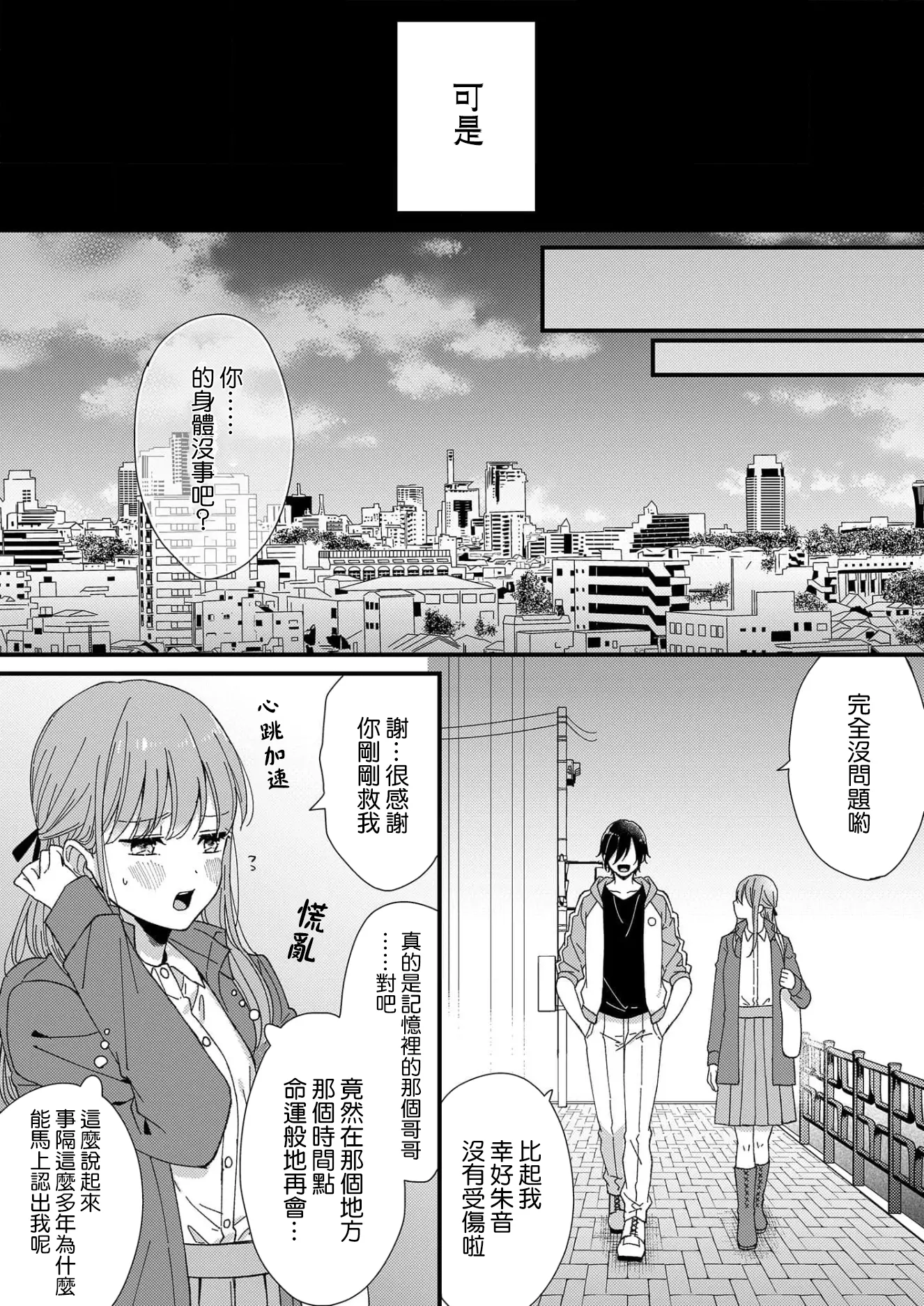 [漫画] [Fuyuno Yoru] Kimi no Oku made Zenbu, Misete. | 把你最深处的一切展示给我 1-4 [中文] [P15]