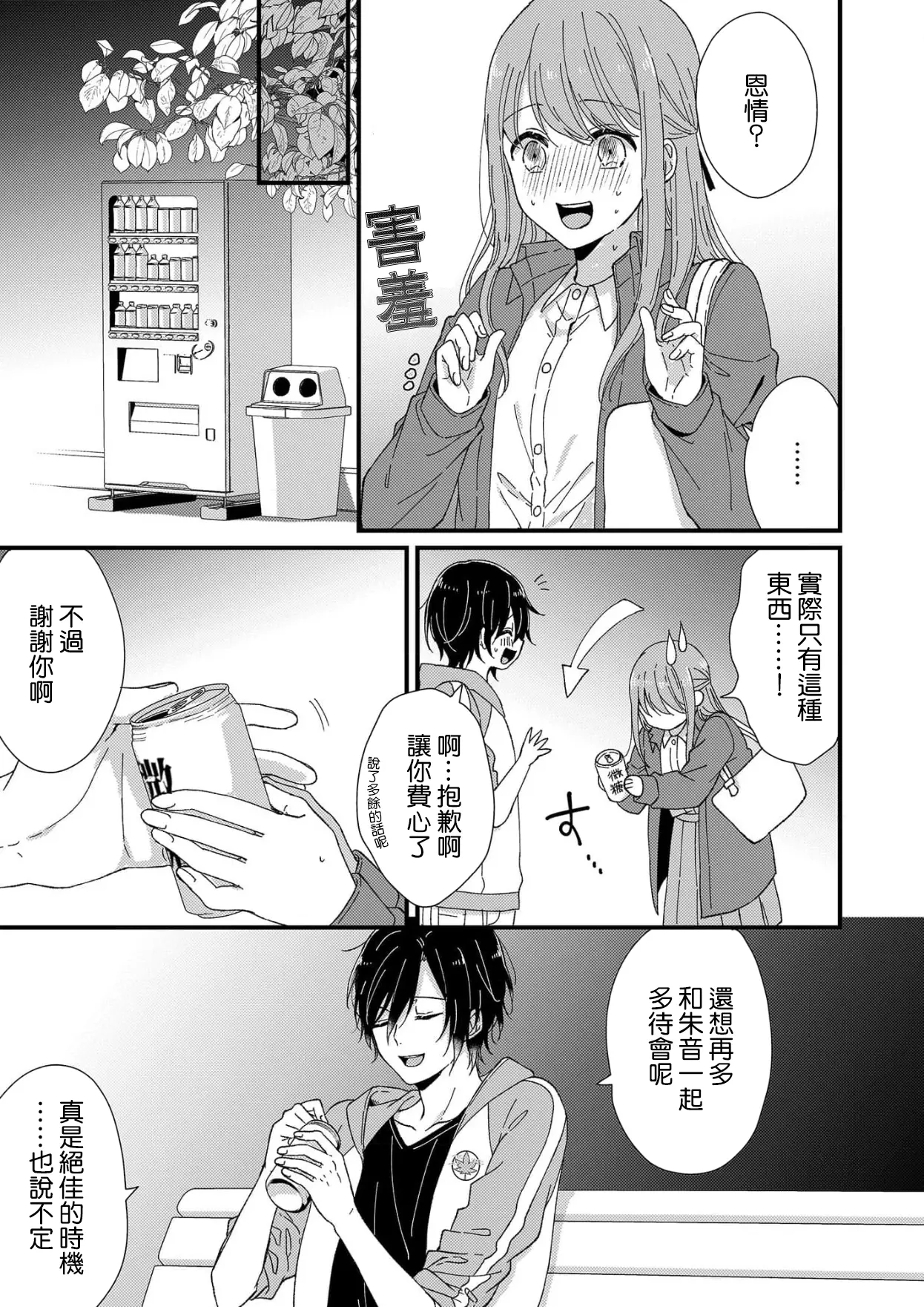 [漫画] [Fuyuno Yoru] Kimi no Oku made Zenbu, Misete. | 把你最深处的一切展示给我 1-4 [中文] [P17]