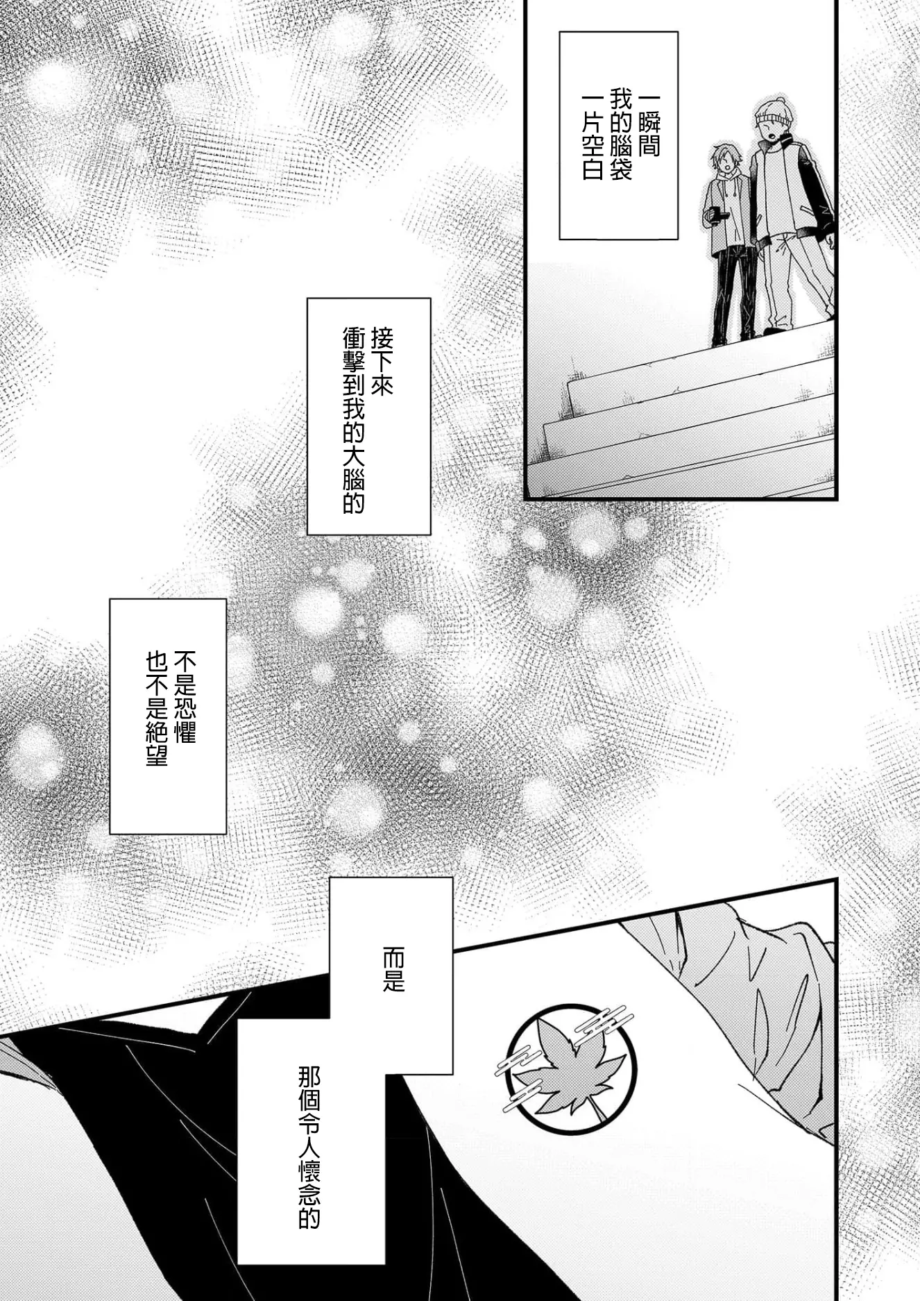 [漫画] [Fuyuno Yoru] Kimi no Oku made Zenbu, Misete. | 把你最深处的一切展示给我 1-4 [中文] [P11]