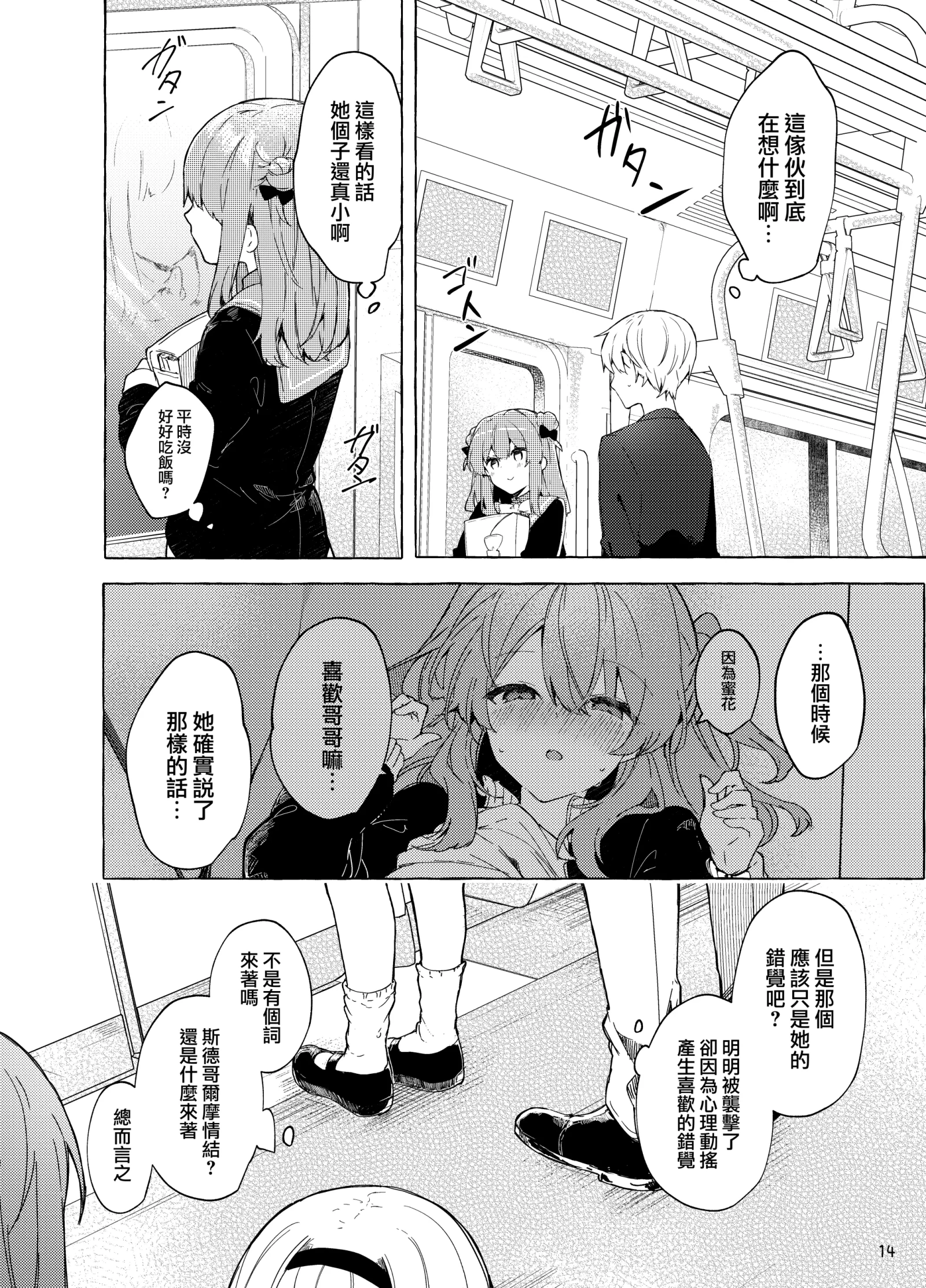 [同人] [Tanuma] Kyou kara Warui Ko. Zoku | 從今天起當壞孩子。續 (Original) [中文] [P15]