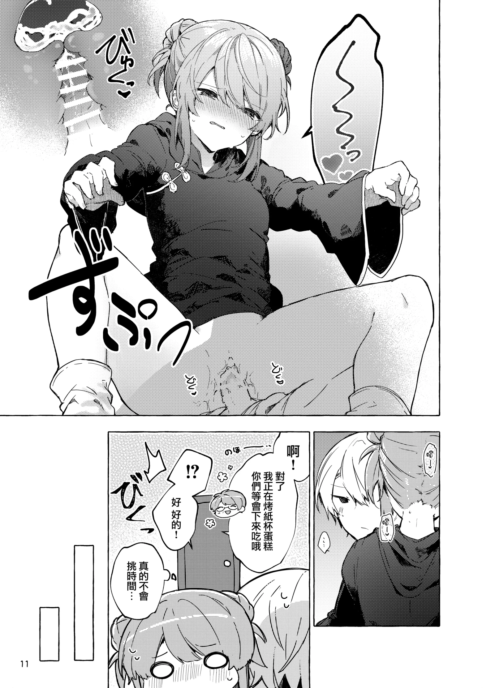 [同人] [Tanuma] Kyou kara Warui Ko. Zoku | 從今天起當壞孩子。續 (Original) [中文] [P12]