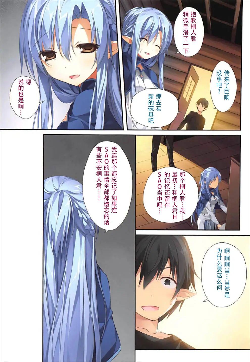 [同人] [Karory] KARORFULMIX EX18 SAO Soushuuhen (Sword Art Online) [中文] [P6]