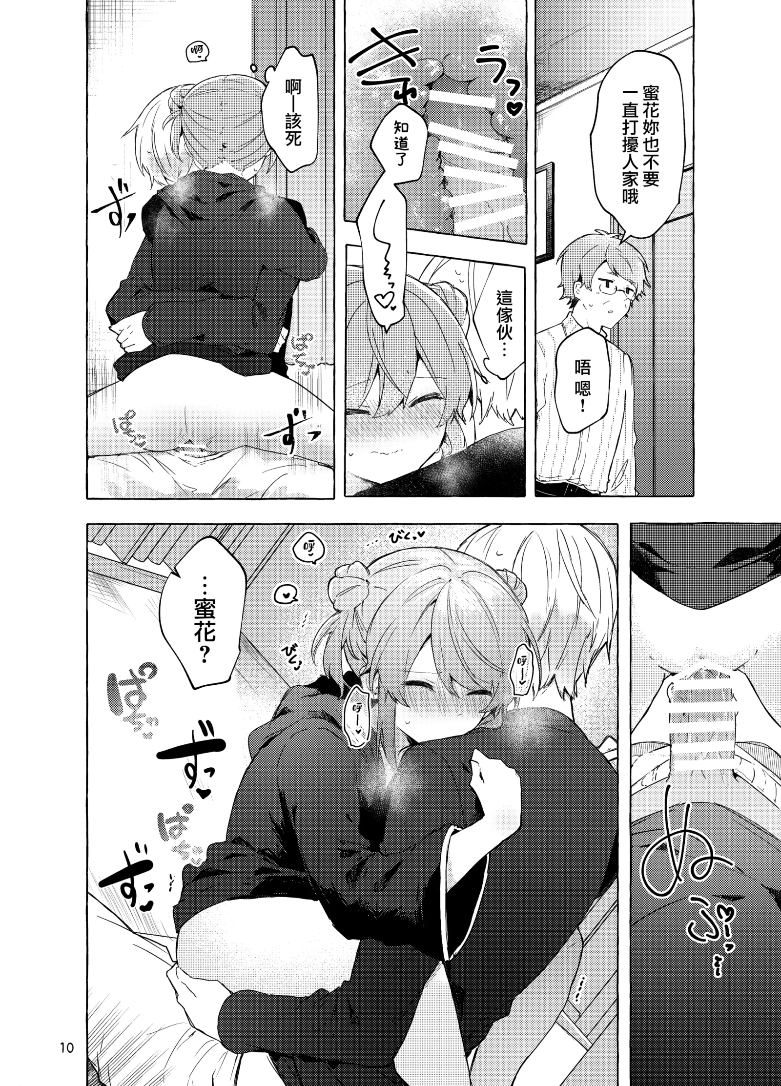 [同人] [Tanuma] Kyou kara Warui Ko. Zoku | 從今天起當壞孩子。續 (Original) [中文] [P11]