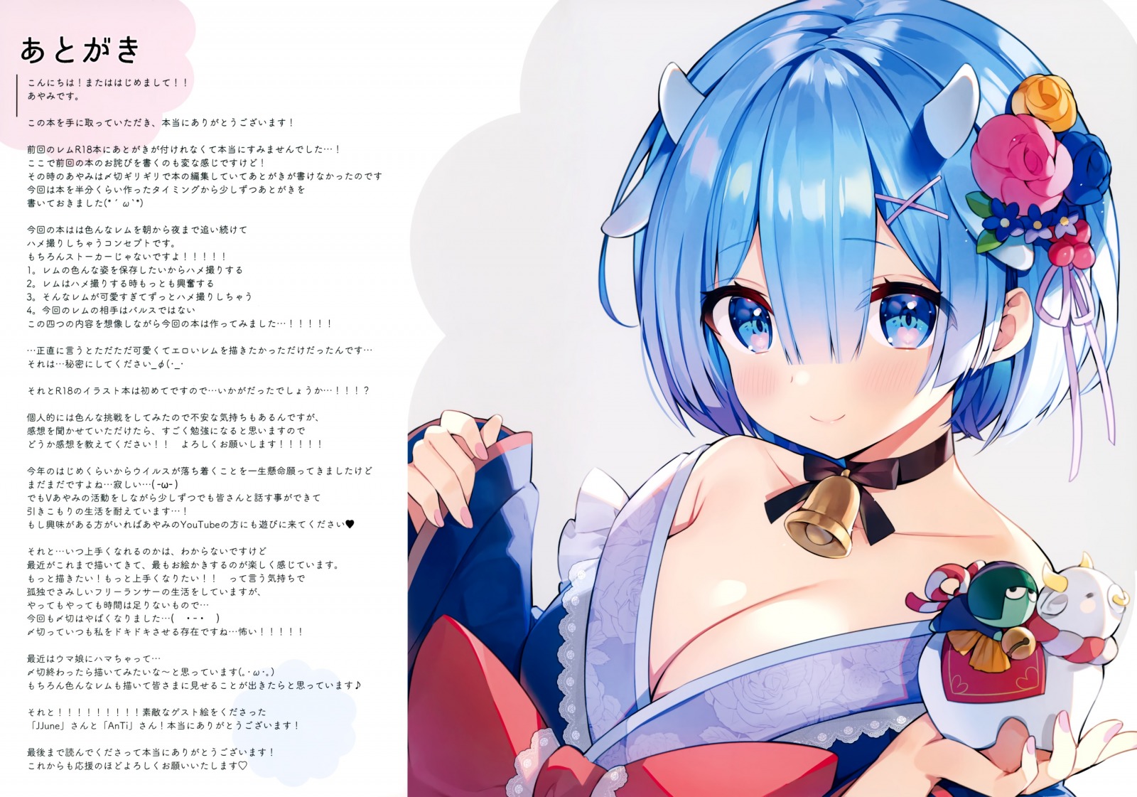 [Hachigo (Ayamy)] Rem wa 24-jikan Hamedori Shitai! (Re: Zero kara Hajimeru Isekai Seikatsu) [P26]