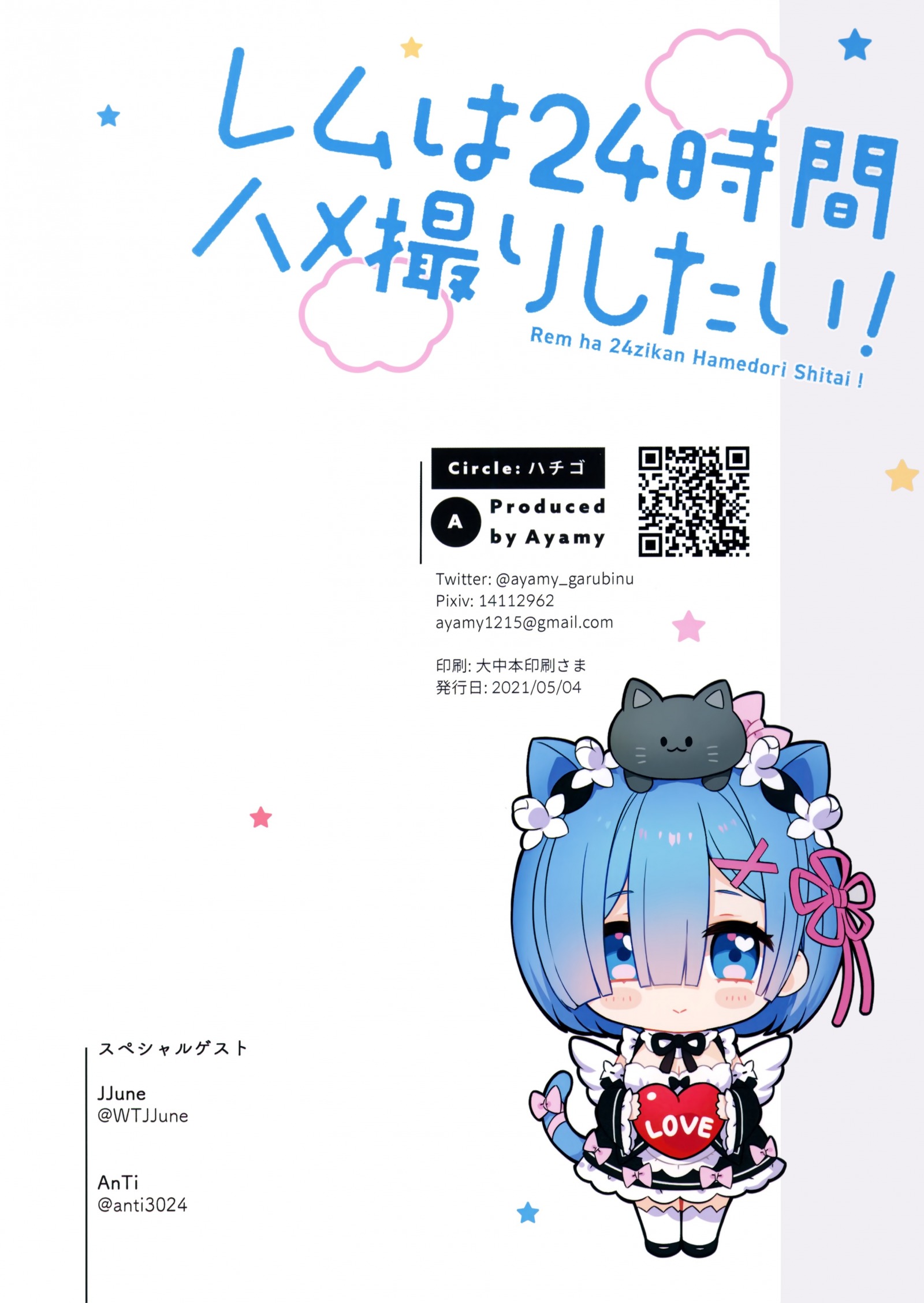 [Hachigo (Ayamy)] Rem wa 24-jikan Hamedori Shitai! (Re: Zero kara Hajimeru Isekai Seikatsu) [P30]
