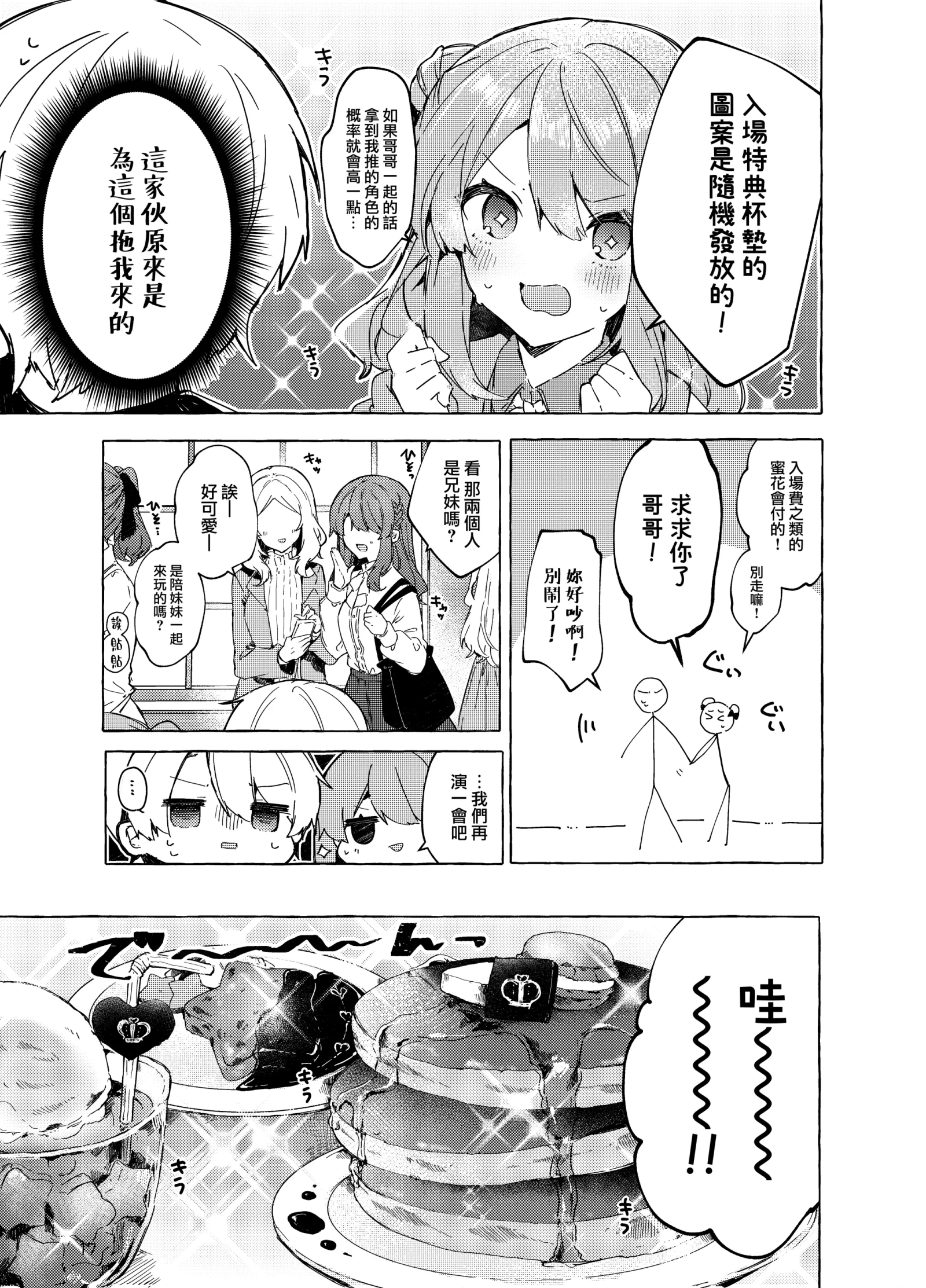 [同人] [Tanuma] Kyou kara Warui Ko. Zoku | 從今天起當壞孩子。續 (Original) [中文] [P18]