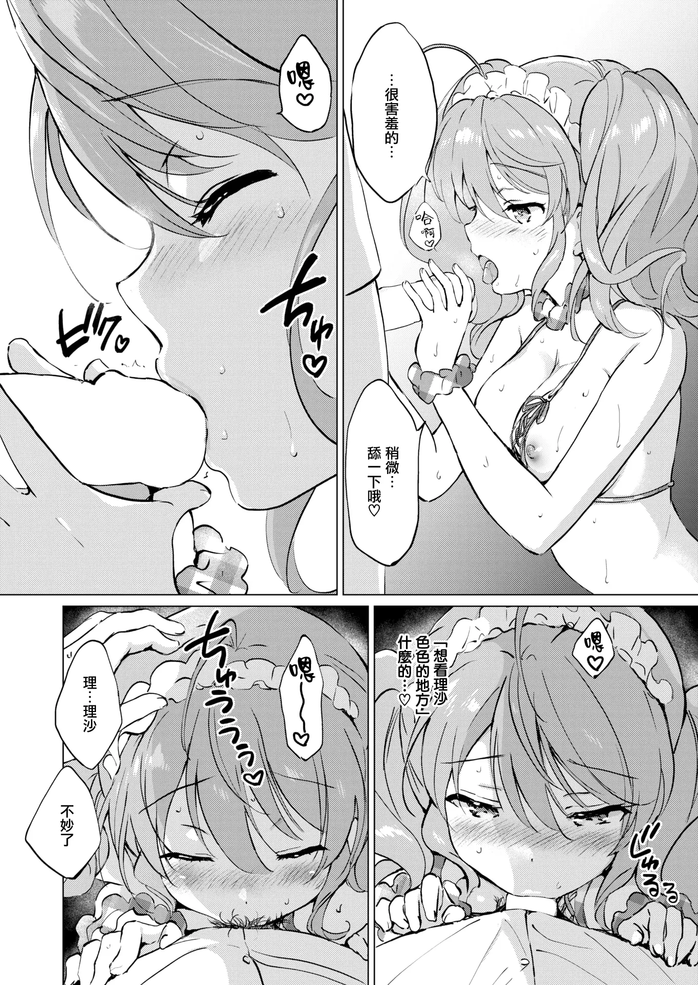 [漫画] [Tsukako] Dere♡Sis ~Tsuyo☆Sis no Tsuzuki~ [中文] [P14]