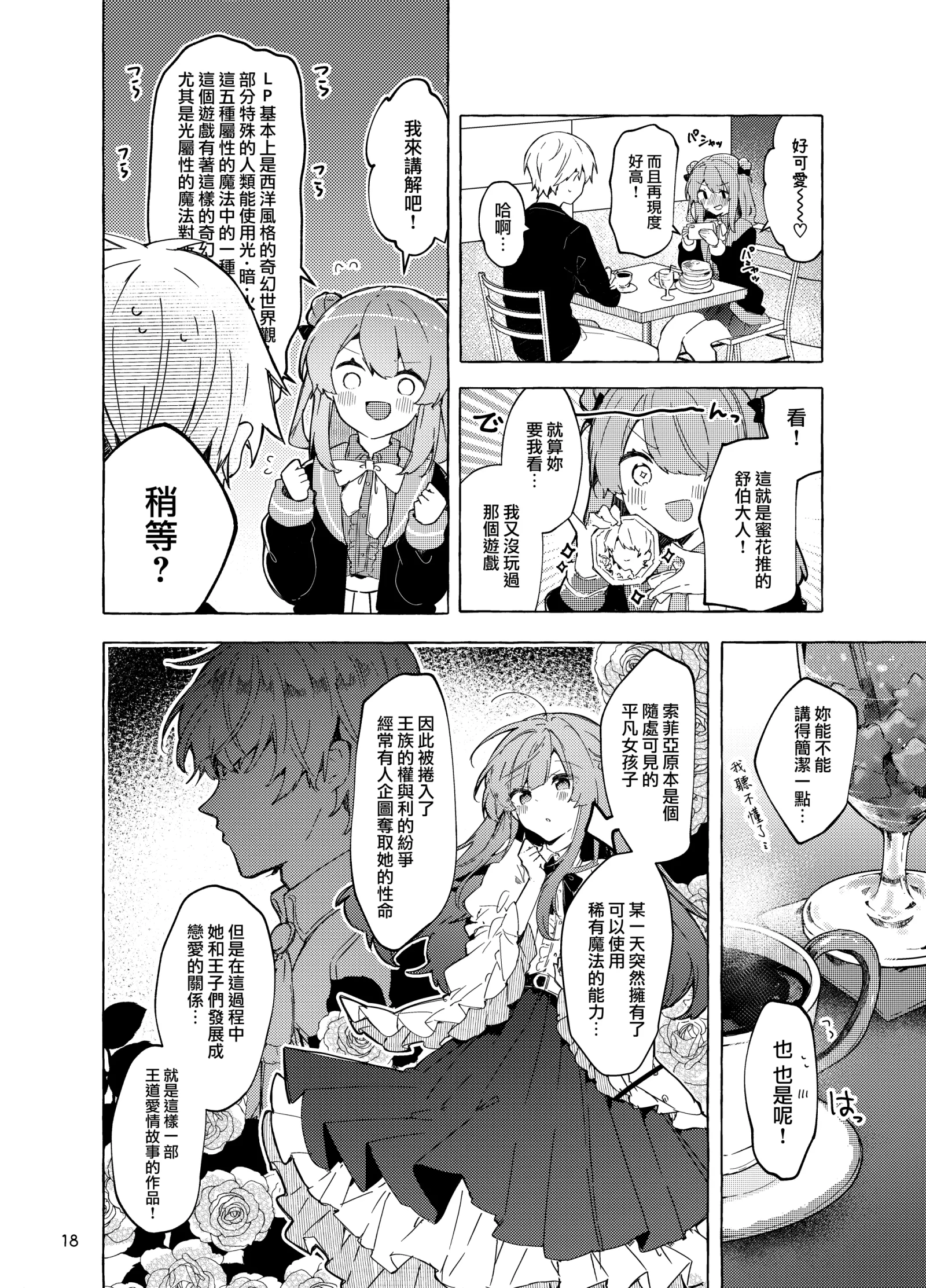 [同人] [Tanuma] Kyou kara Warui Ko. Zoku | 從今天起當壞孩子。續 (Original) [中文] [P19]