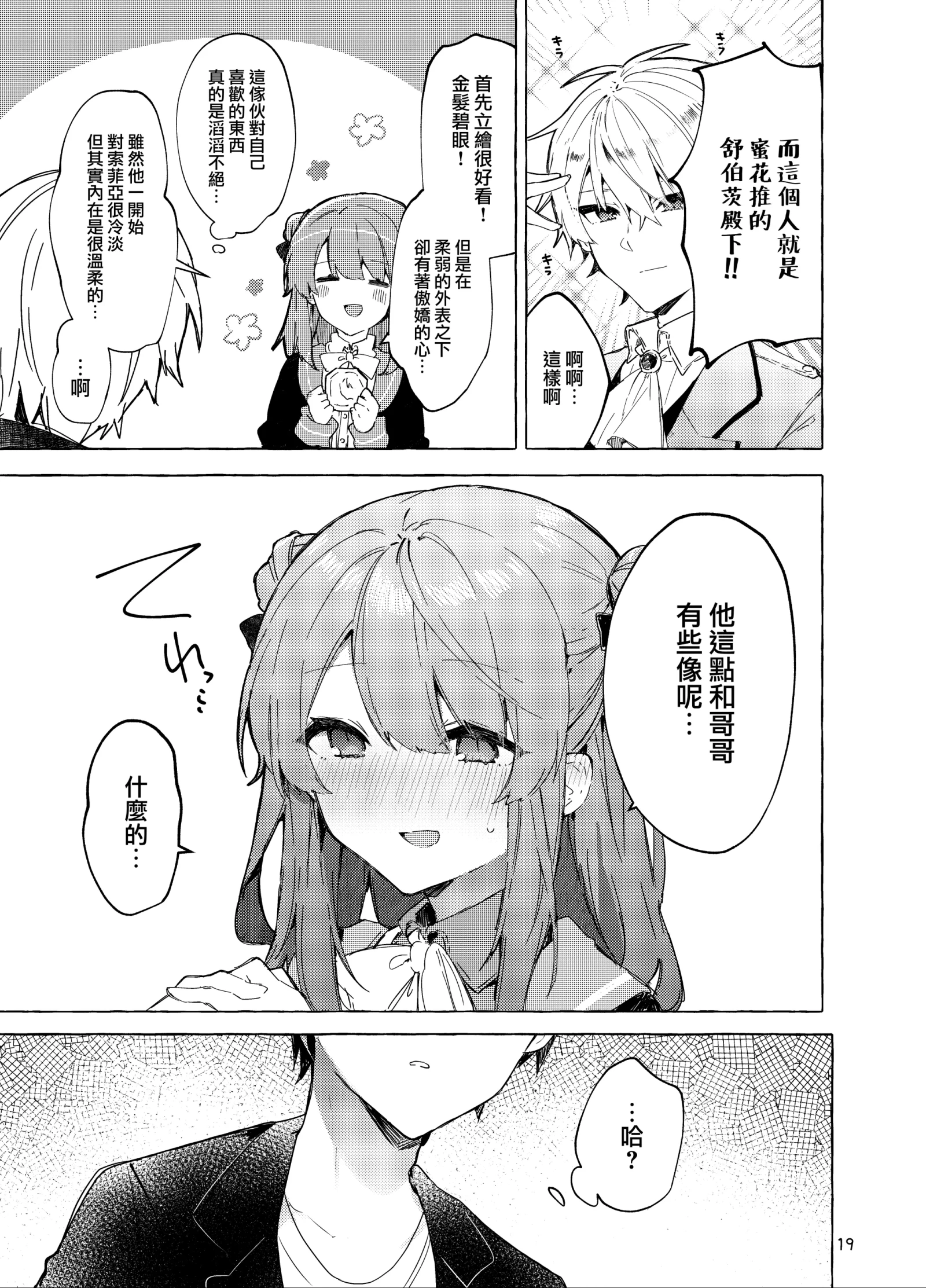 [同人] [Tanuma] Kyou kara Warui Ko. Zoku | 從今天起當壞孩子。續 (Original) [中文] [P20]