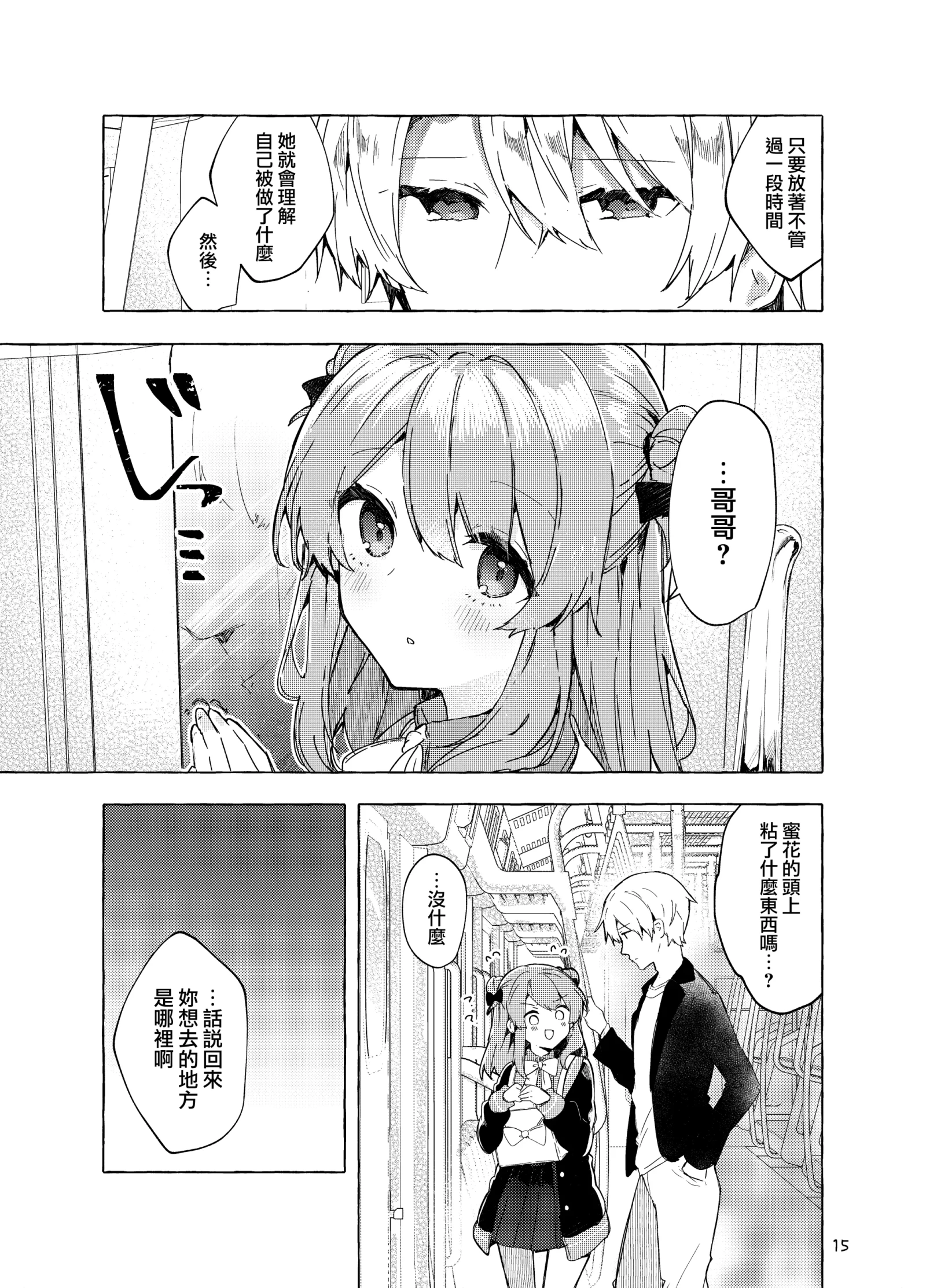 [同人] [Tanuma] Kyou kara Warui Ko. Zoku | 從今天起當壞孩子。續 (Original) [中文] [P16]