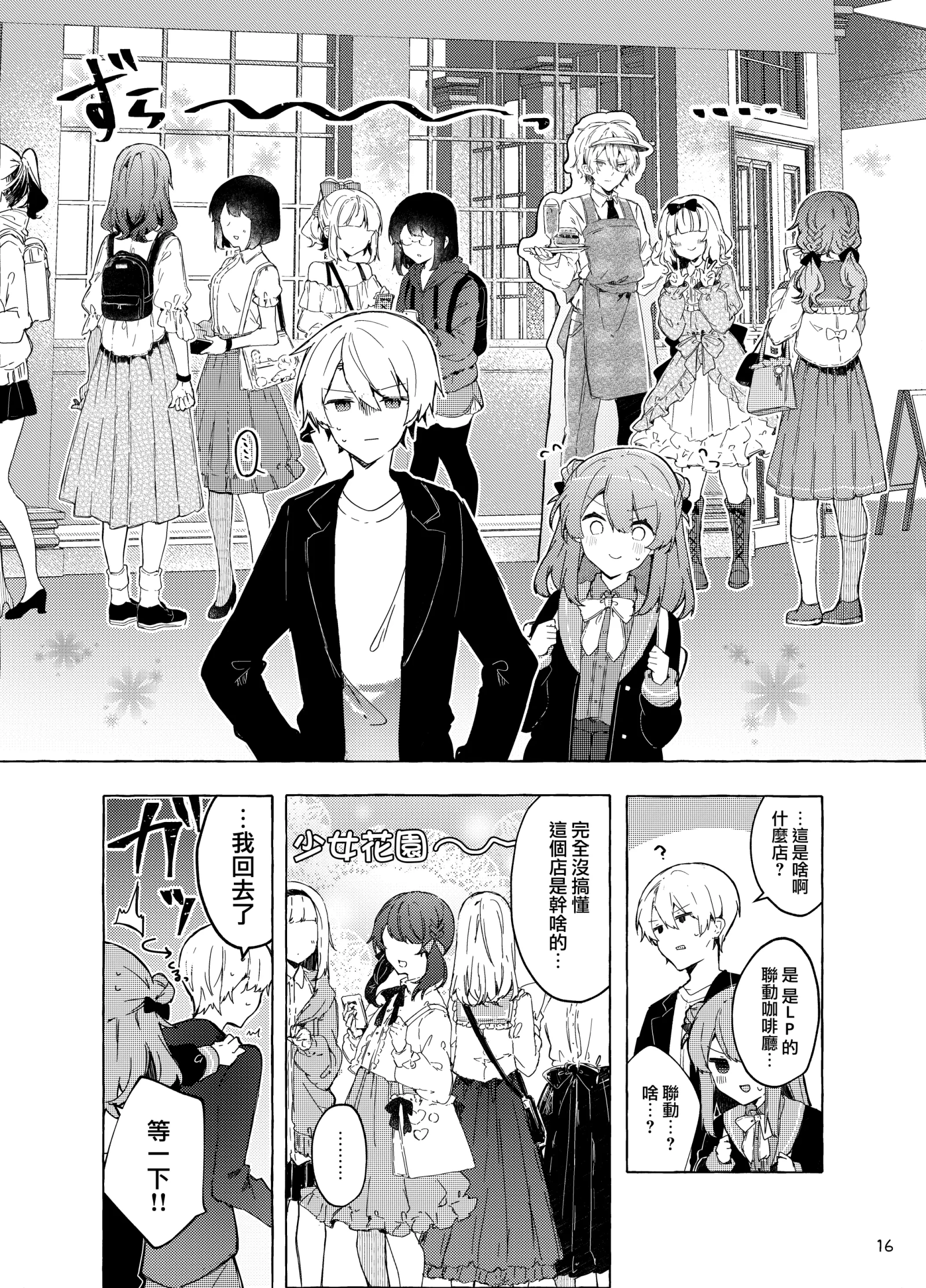[同人] [Tanuma] Kyou kara Warui Ko. Zoku | 從今天起當壞孩子。續 (Original) [中文] [P17]