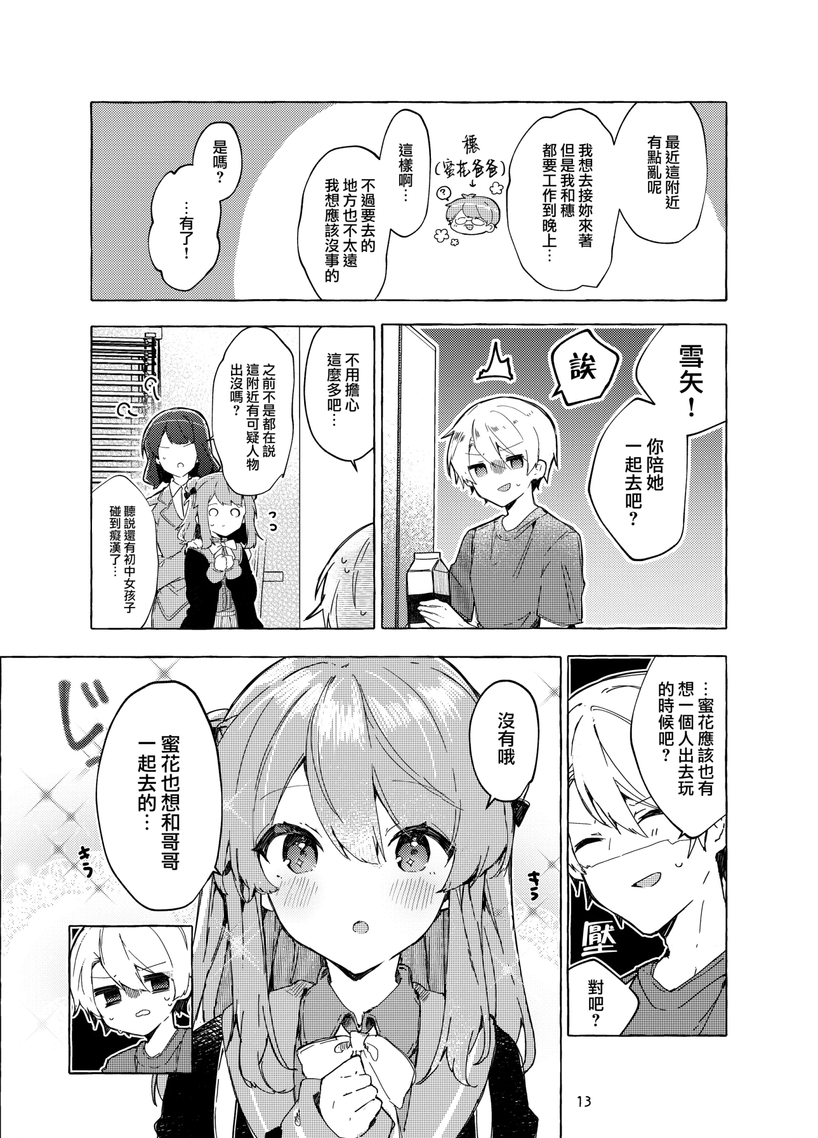 [同人] [Tanuma] Kyou kara Warui Ko. Zoku | 從今天起當壞孩子。續 (Original) [中文] [P14]