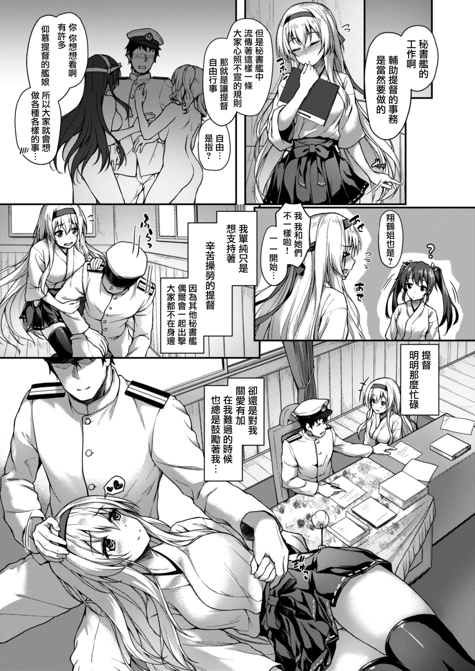 [同人] [Awayume] Anata o Omou Yoru no Tsuru (Kantai Collection) [中文] [P6]