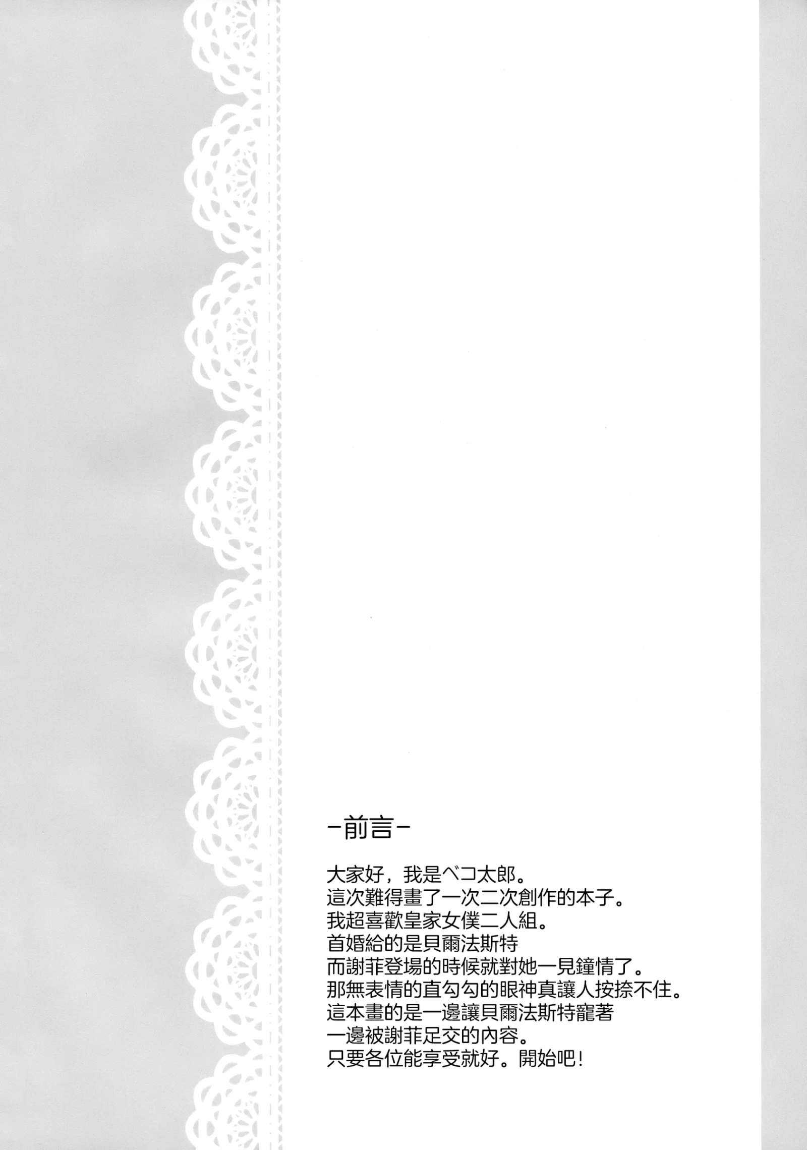 [同人] [Bekotarou] Gohoushi no Itashikata. (decensored) (Azur Lane) [中文] [P3]