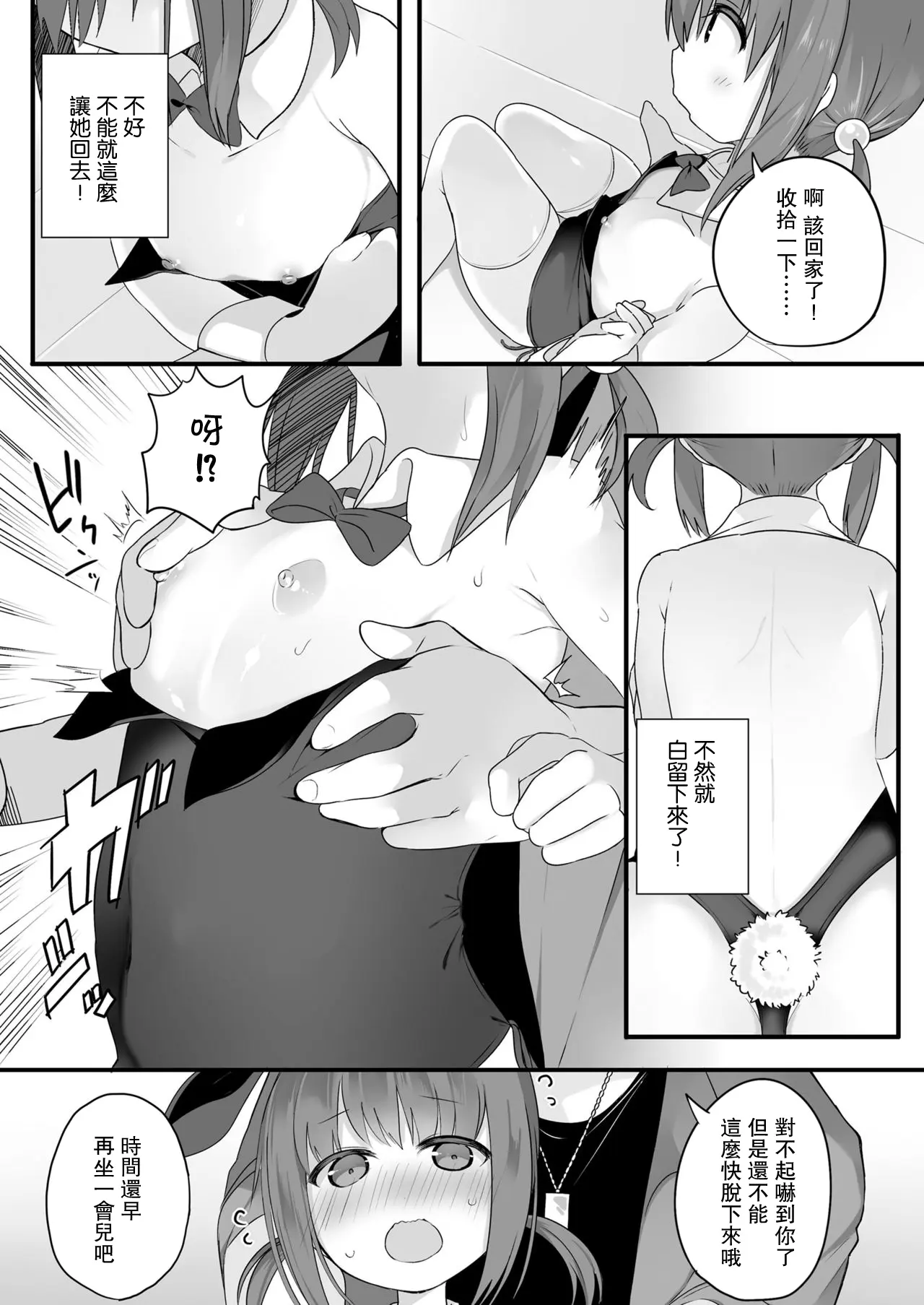 [漫画] Chiisana Houmonsha | A Tiny Visitor (COMIC LO 2021-05) [Chinese]【不可视汉化】 [P6]