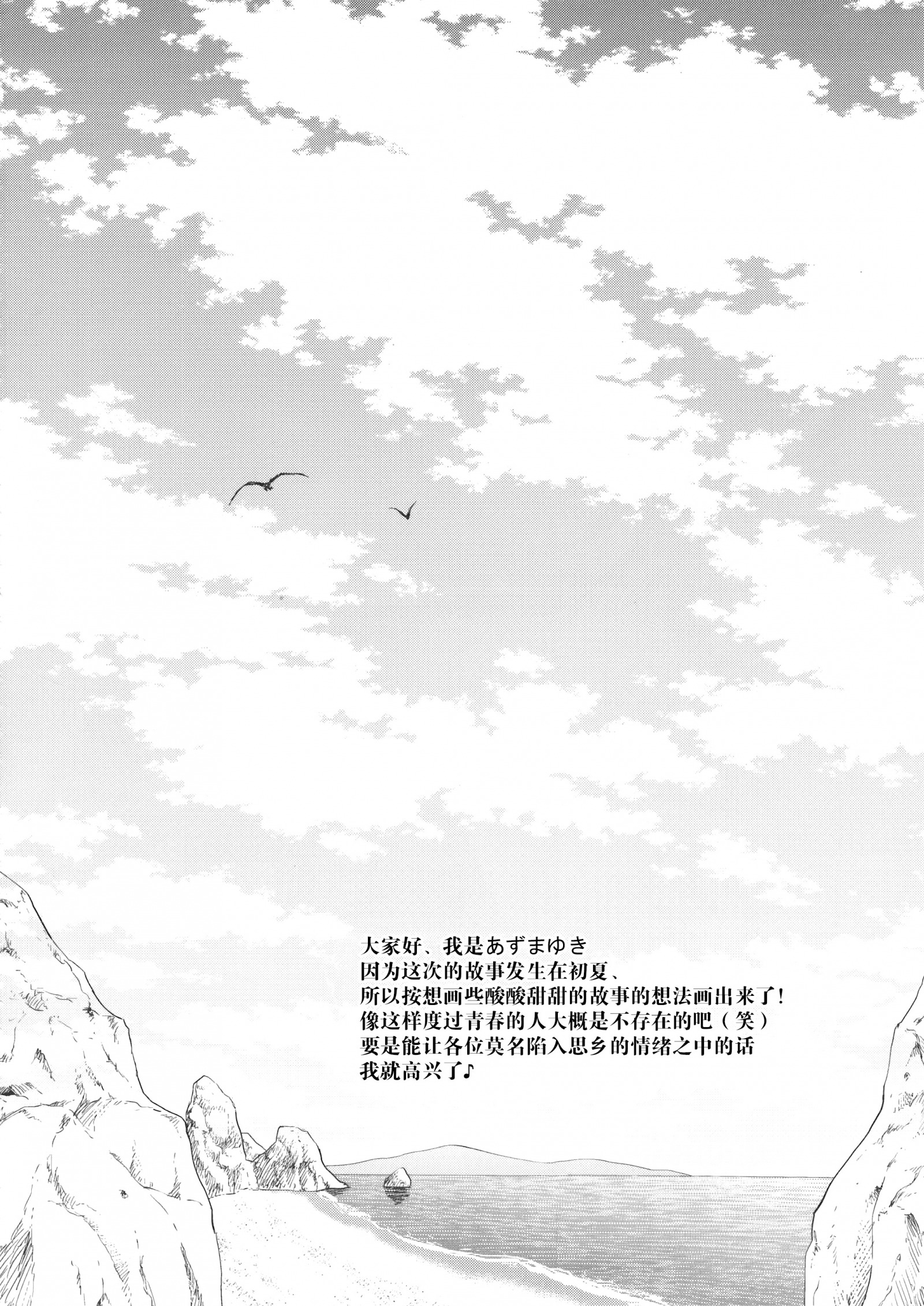 [同人] [Azuma Yuki] Hatsukoi no Omokage (Original) [中文] [P5]