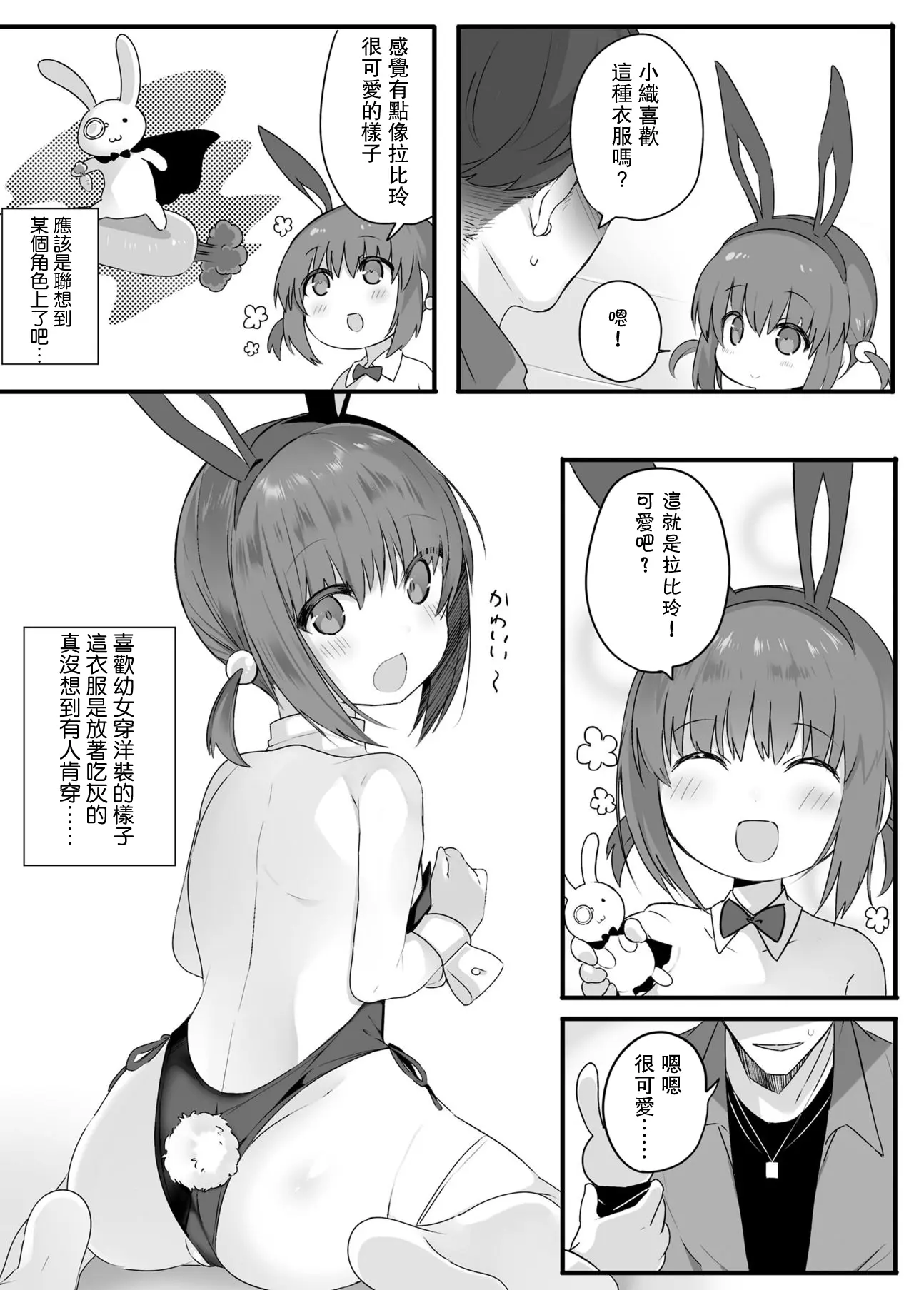 [漫画] Chiisana Houmonsha | A Tiny Visitor (COMIC LO 2021-05) [Chinese]【不可视汉化】 [P5]