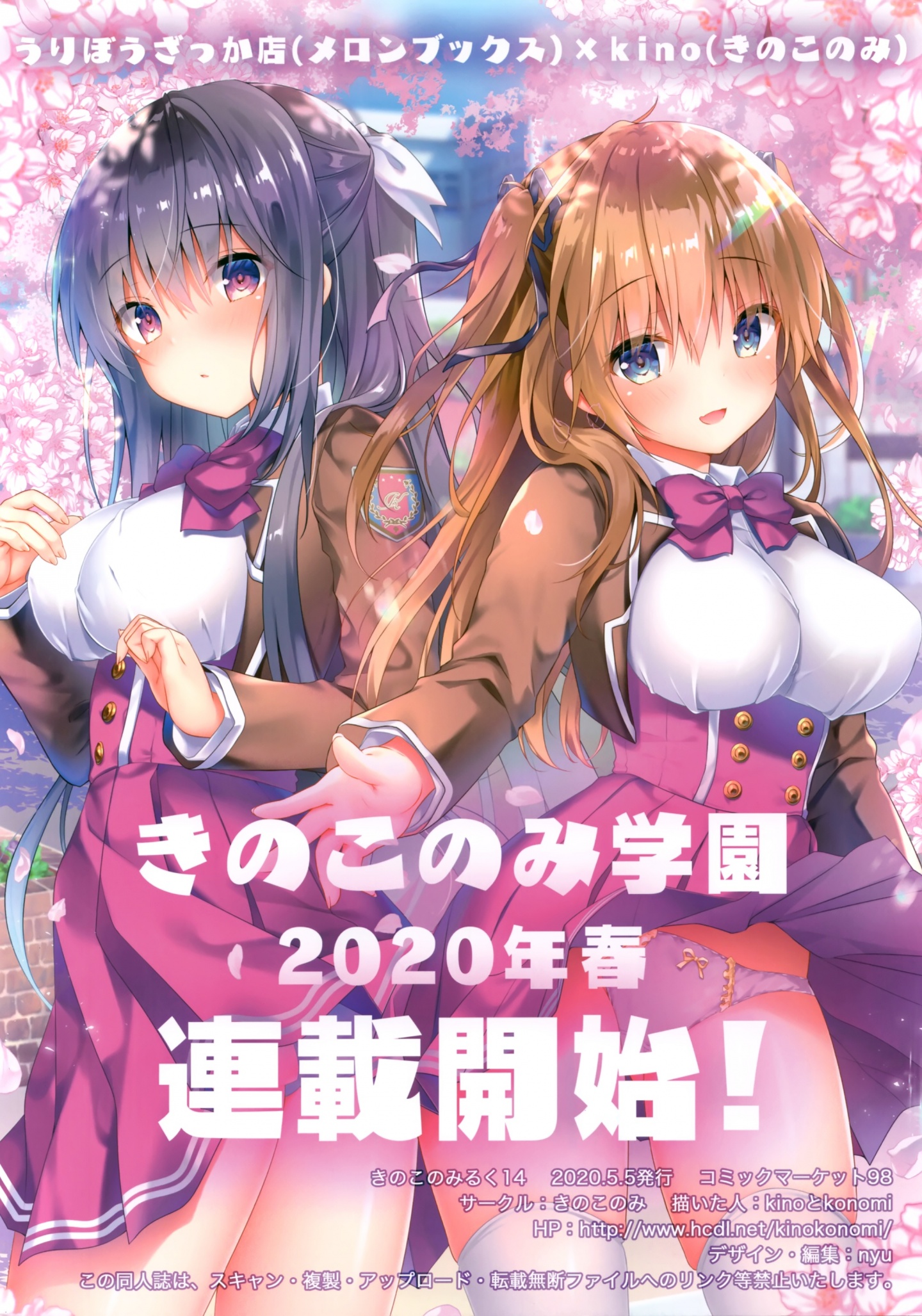 (C98) [Kinokonomi (kino, konomi)] Kinokonomilk 14 [P12]