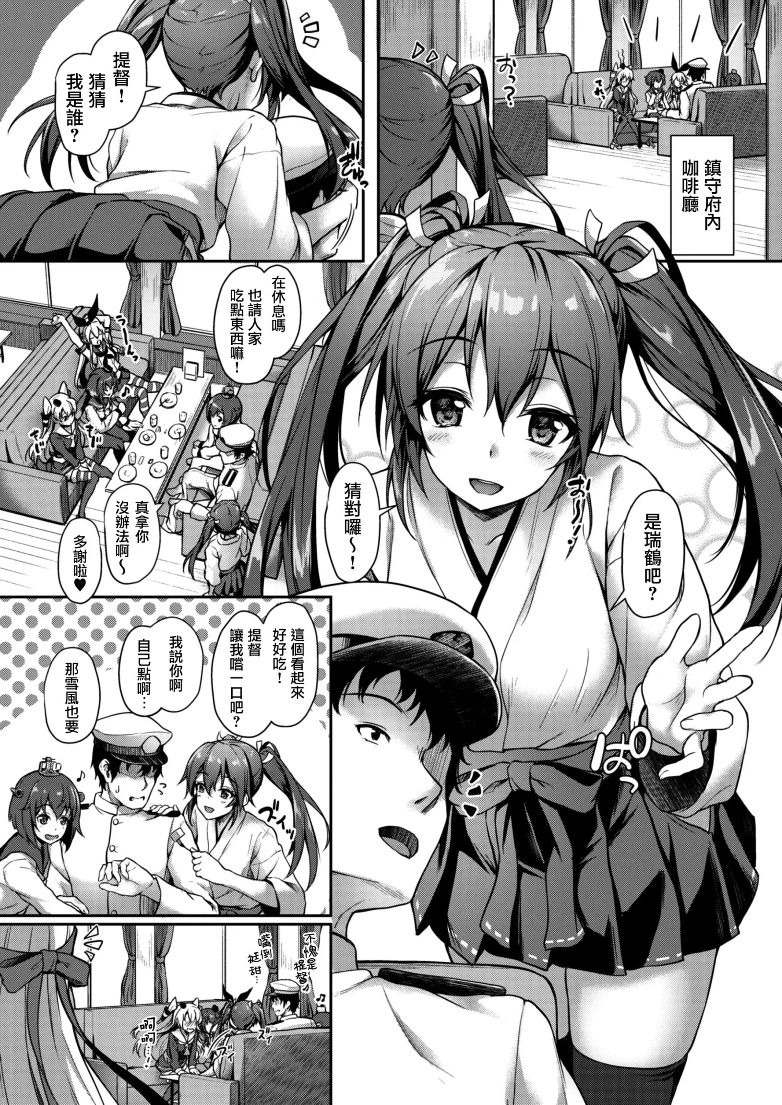 [同人] [Awayume] Anata o Omou Yoru no Tsuru (Kantai Collection) [中文] [P2]