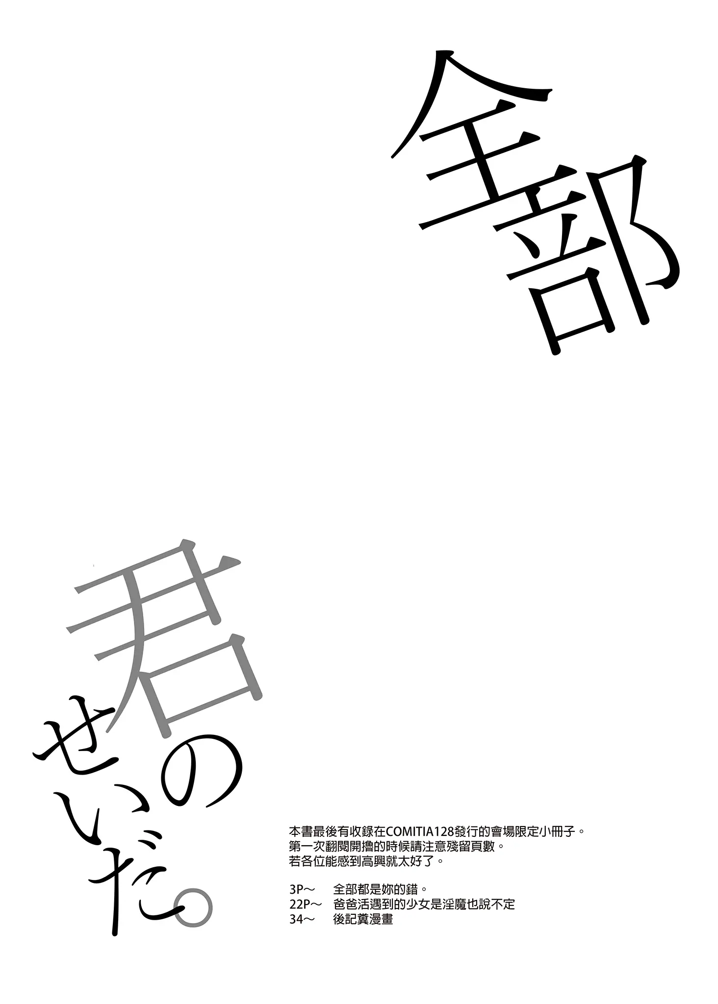 [同人] [Tamano Kedama] Zenbu Kimi no Sei da. I (Original) [中文] [P3]