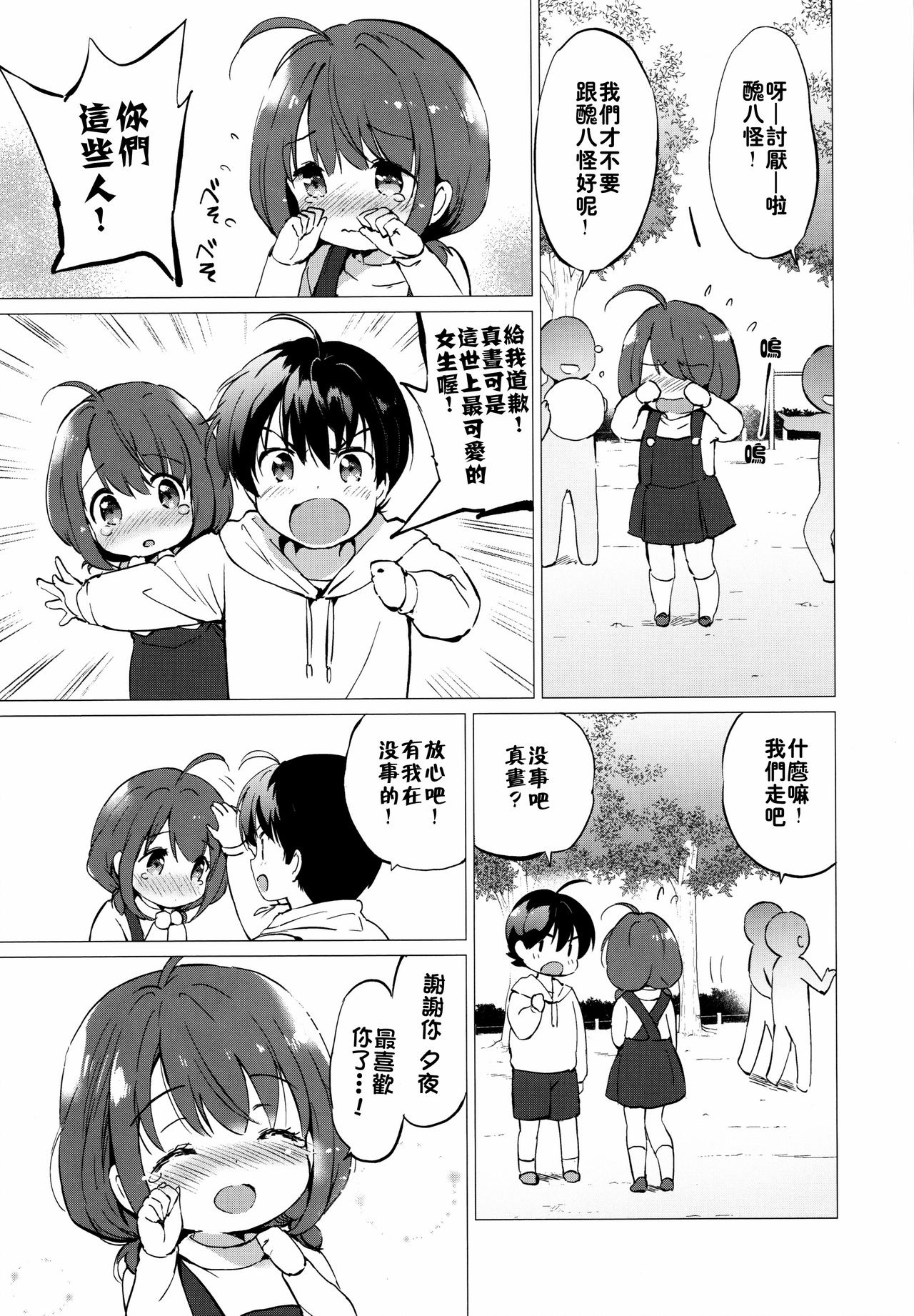 (C97) [くりもも (つかこ)] 俺の幼なじみがあまあまカワイイ [中国翻訳] [P6]