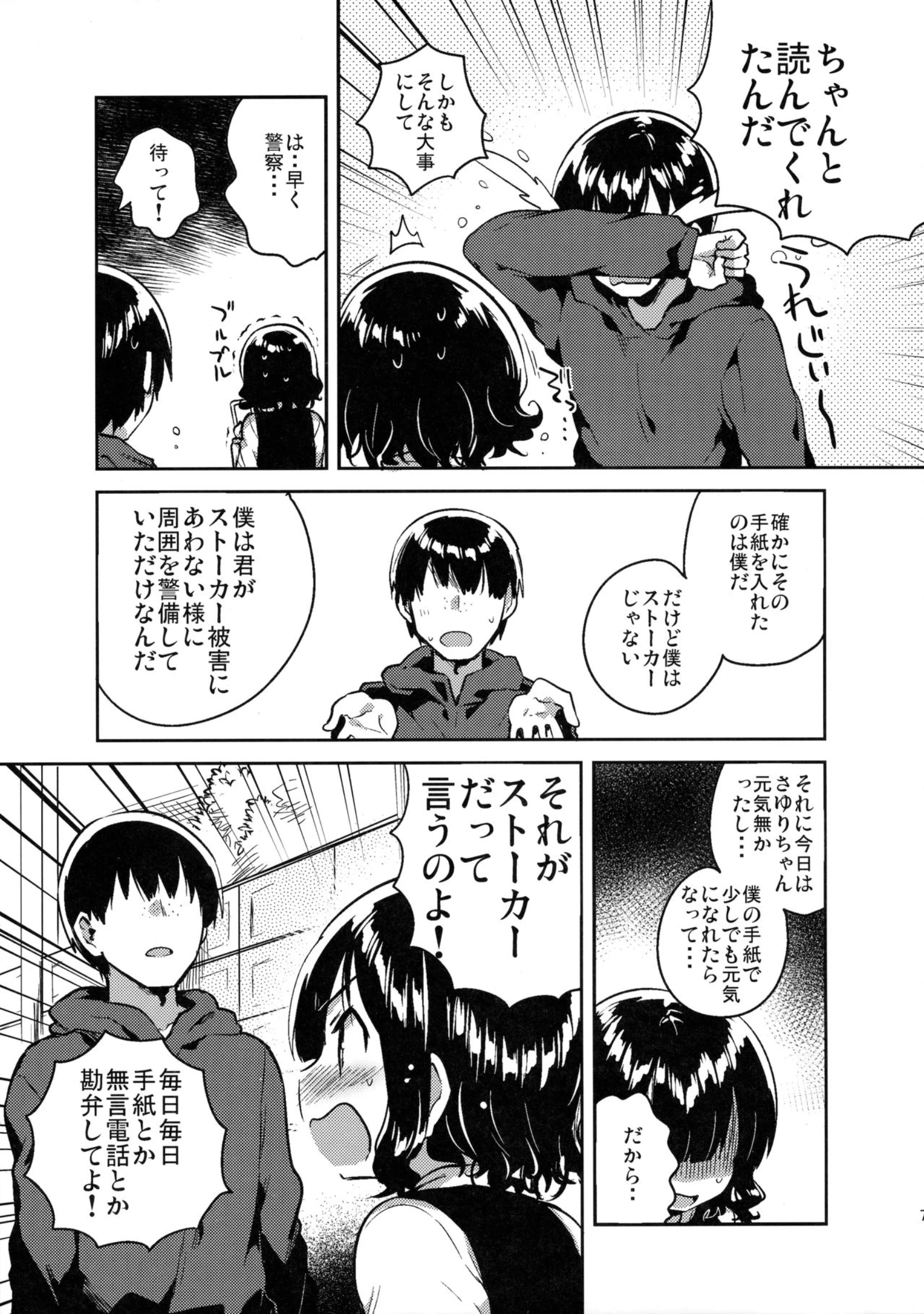 [同人] [Ichihaya] 僕はあの子の鞄にラブレターを入れた (Original) [日本語] [P6]