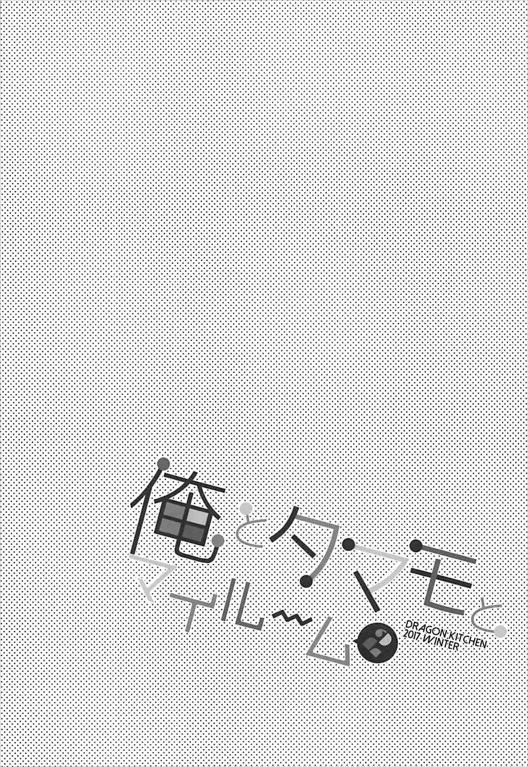[同人] [Sasorigatame] Ore to Tamamo to My Room 2 (Fate Extra) [中文] [P3]