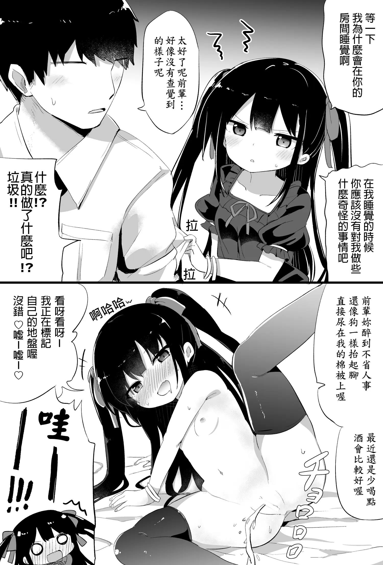 [同人] [Tonari] Youjo Senpai 10 (Original) [中文] [P10]