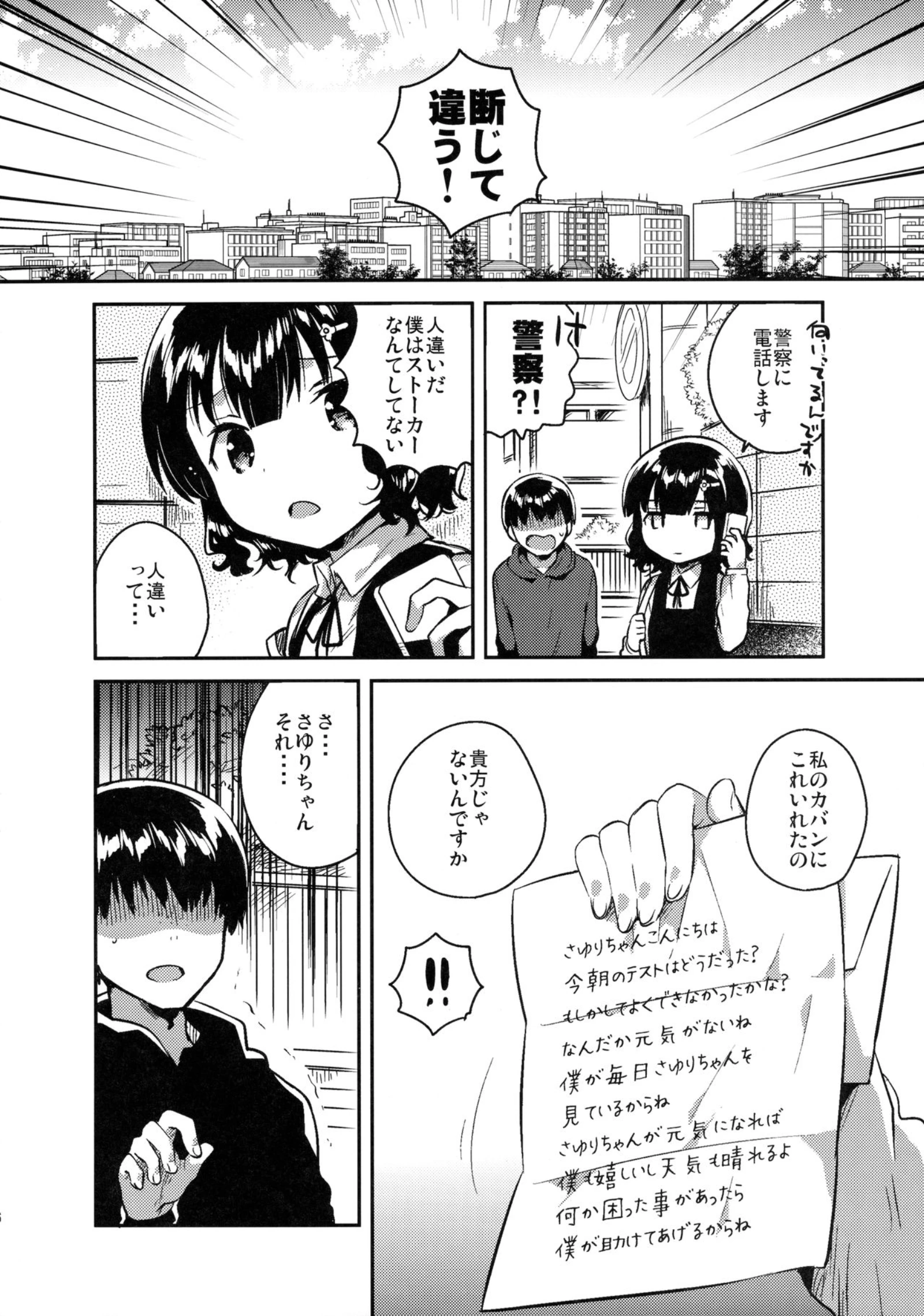 [同人] [Ichihaya] 僕はあの子の鞄にラブレターを入れた (Original) [日本語] [P5]