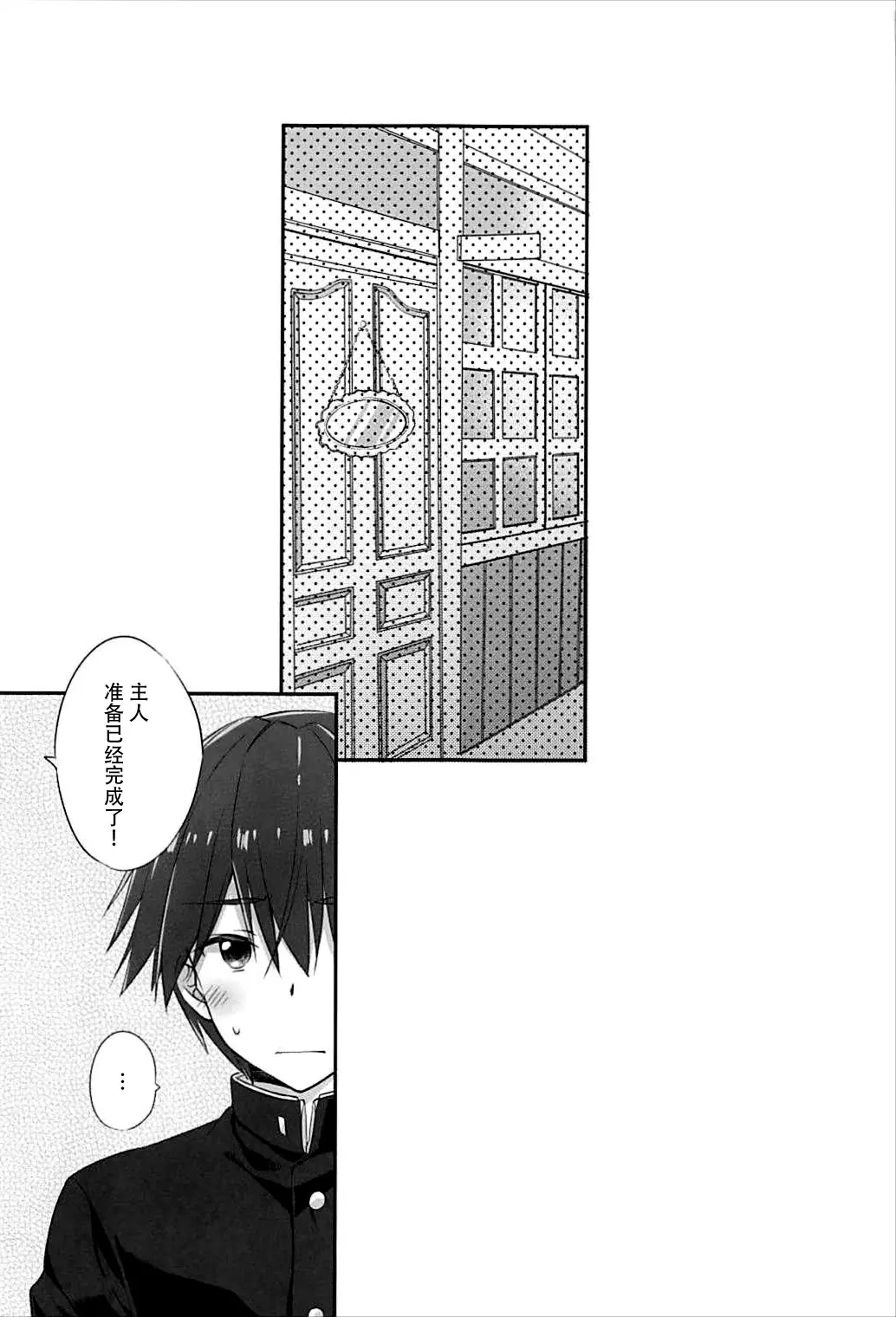 [同人] [Sasorigatame] Ore to Tamamo to My Room 2 (Fate Extra) [中文] [P4]