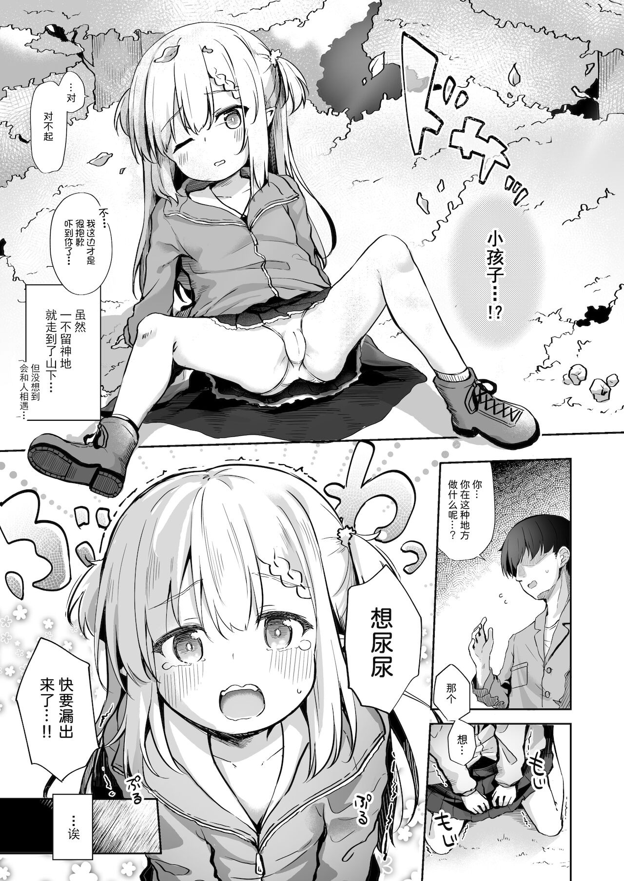 [あくあべる (ぴらそん)] 甘イロ魔女に紡がれて [中国翻訳] [DL版] [P7]