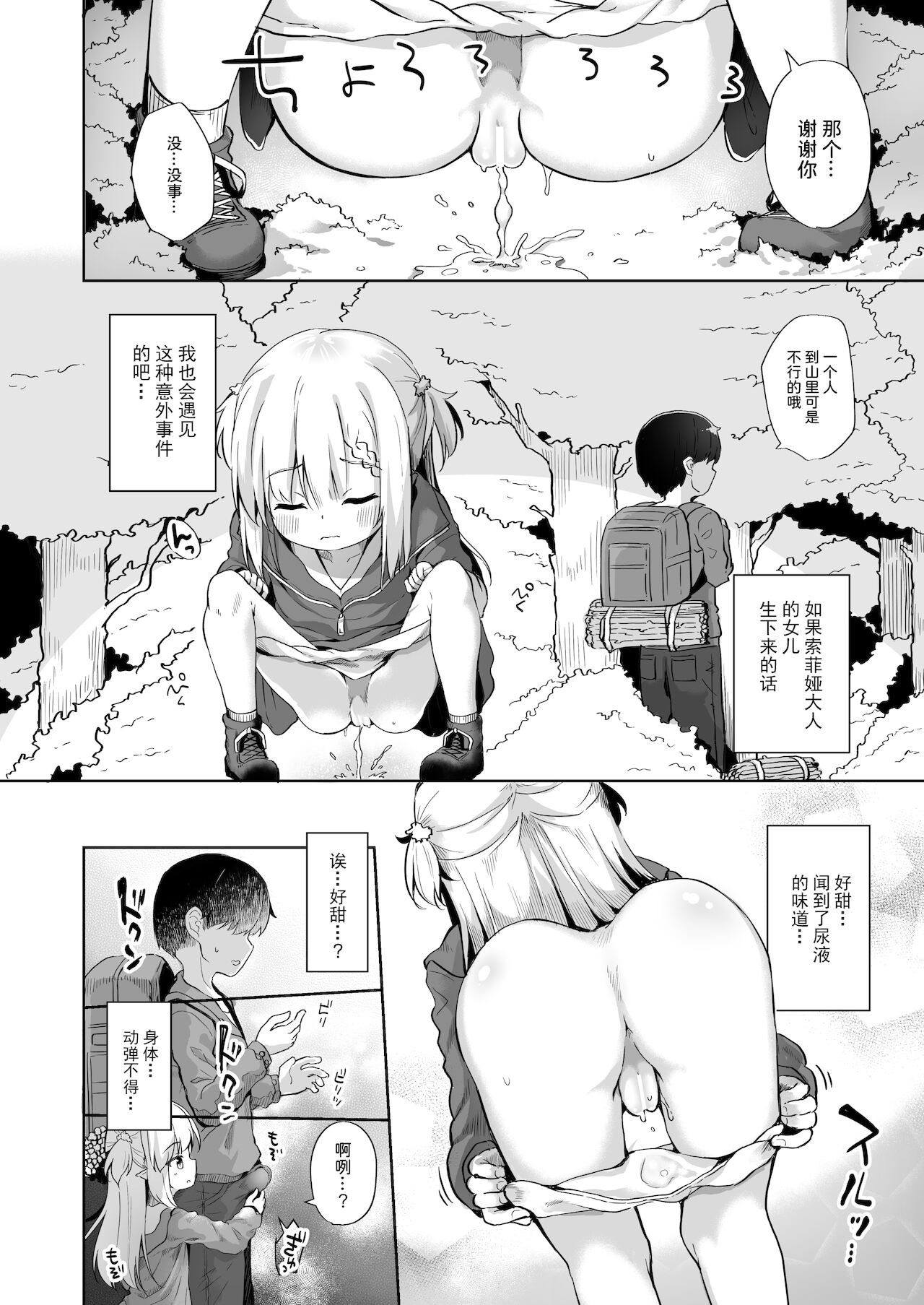 [あくあべる (ぴらそん)] 甘イロ魔女に紡がれて [中国翻訳] [DL版] [P8]