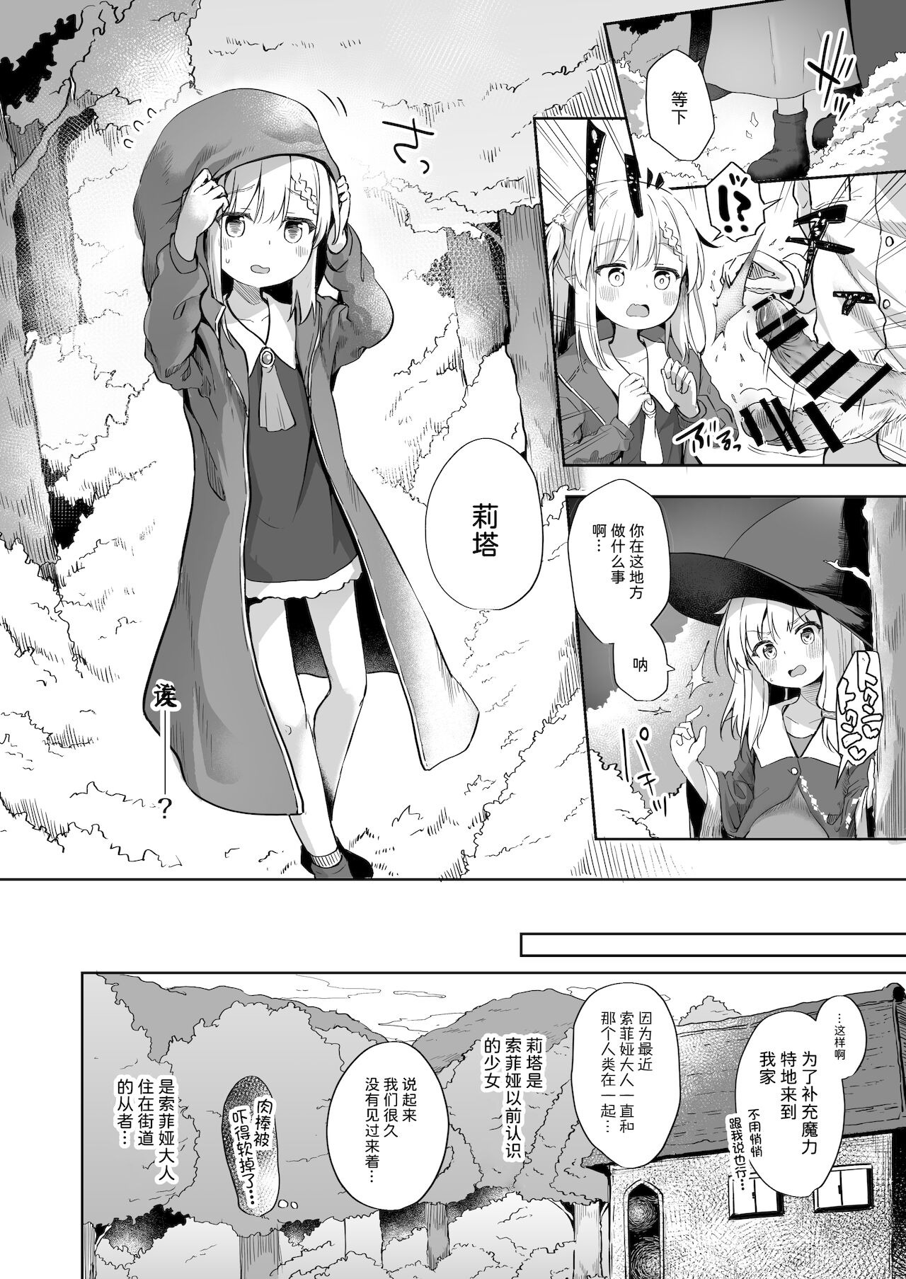 [あくあべる (ぴらそん)] 甘イロ魔女に紡がれて [中国翻訳] [DL版] [P10]