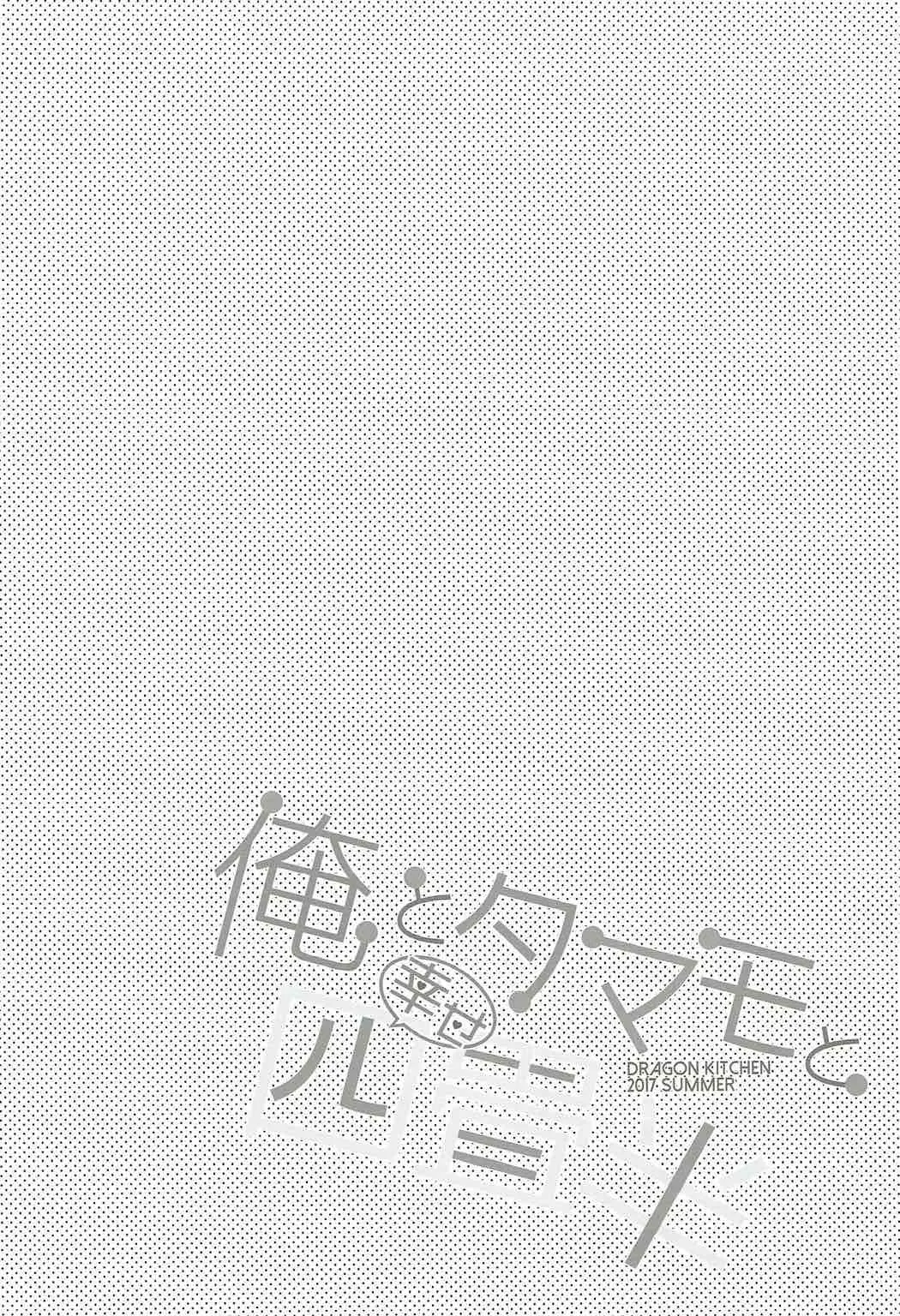 [同人] [Sasorigatame] Ore to Tamamo to Shiawase Yojouhan (Fate Extra) [中文] [P3]